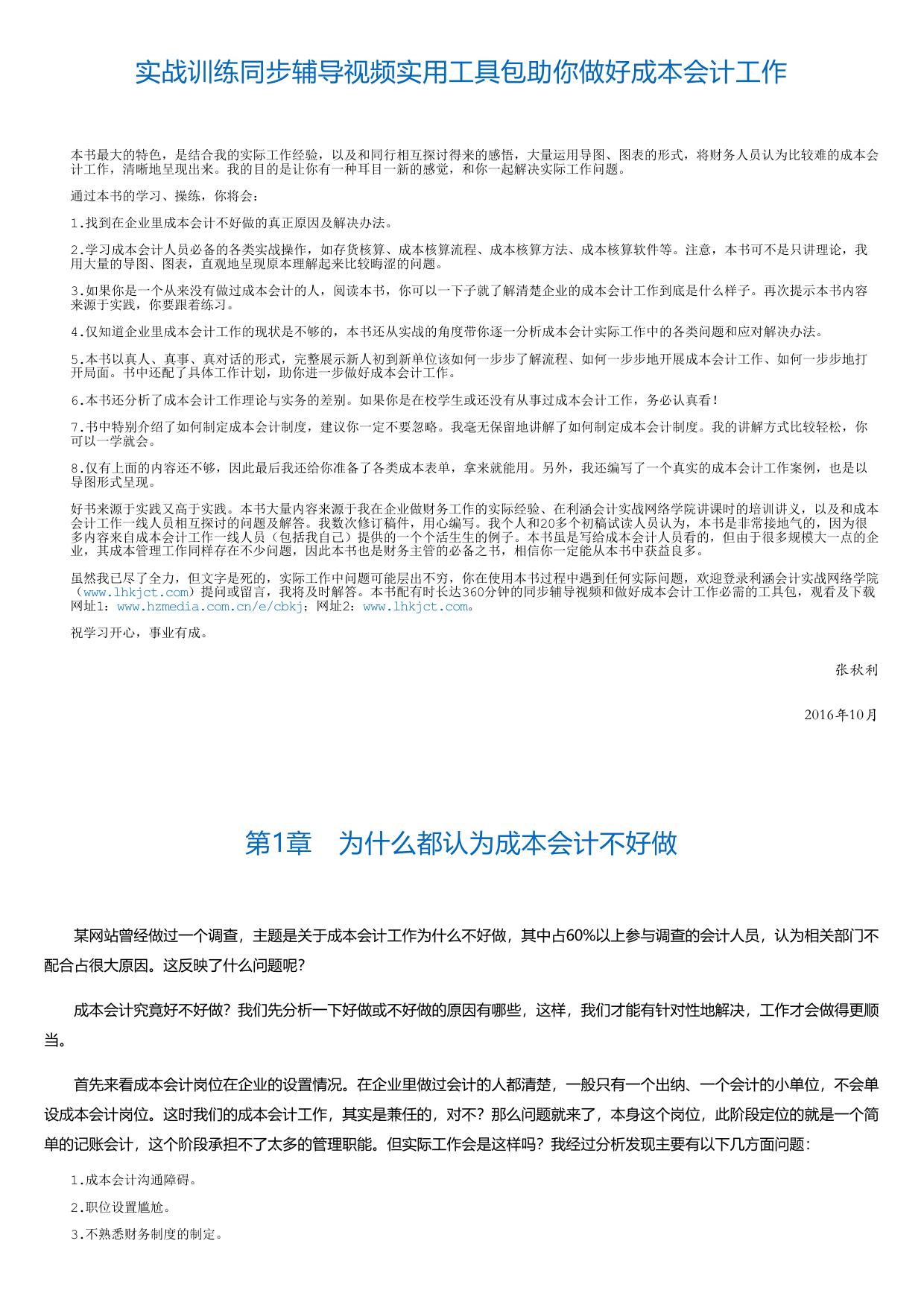 跟我真账实操学成本会计.html