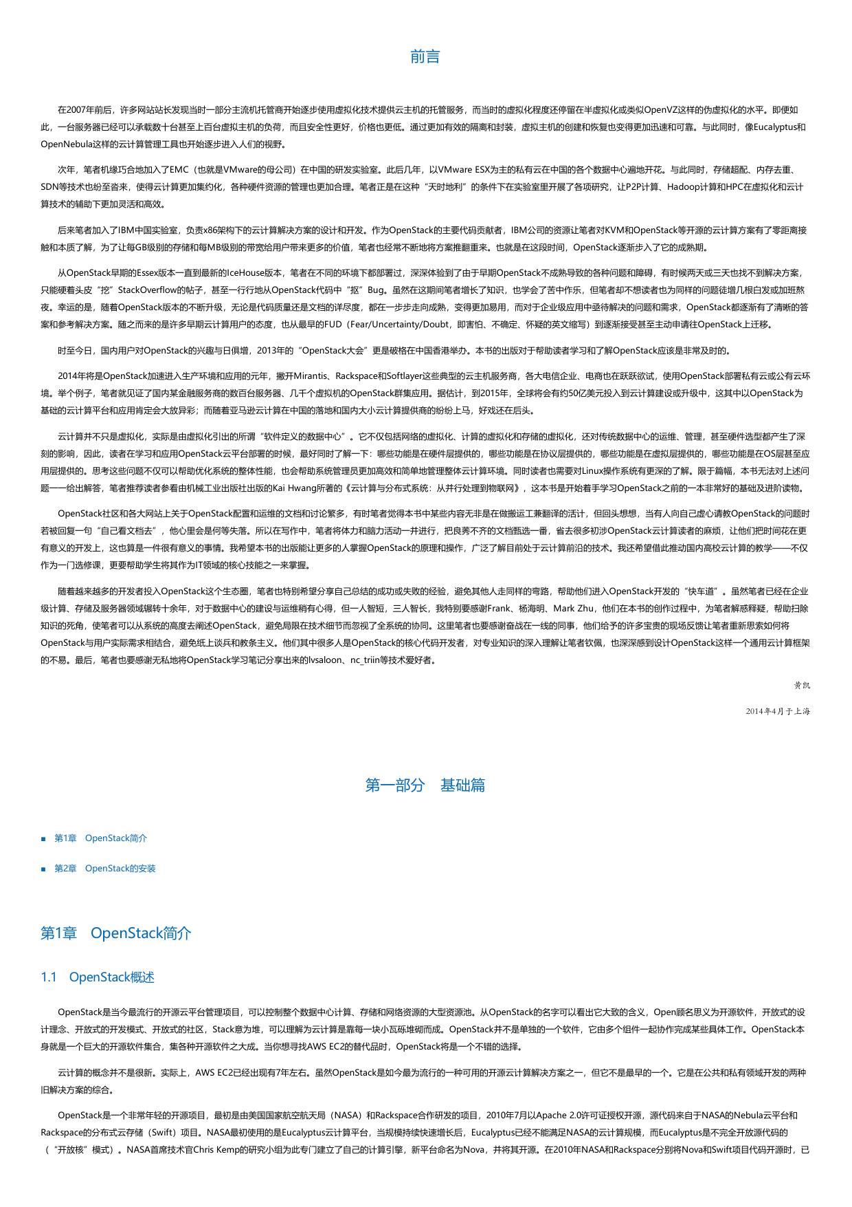 OpenStack实战指南.html