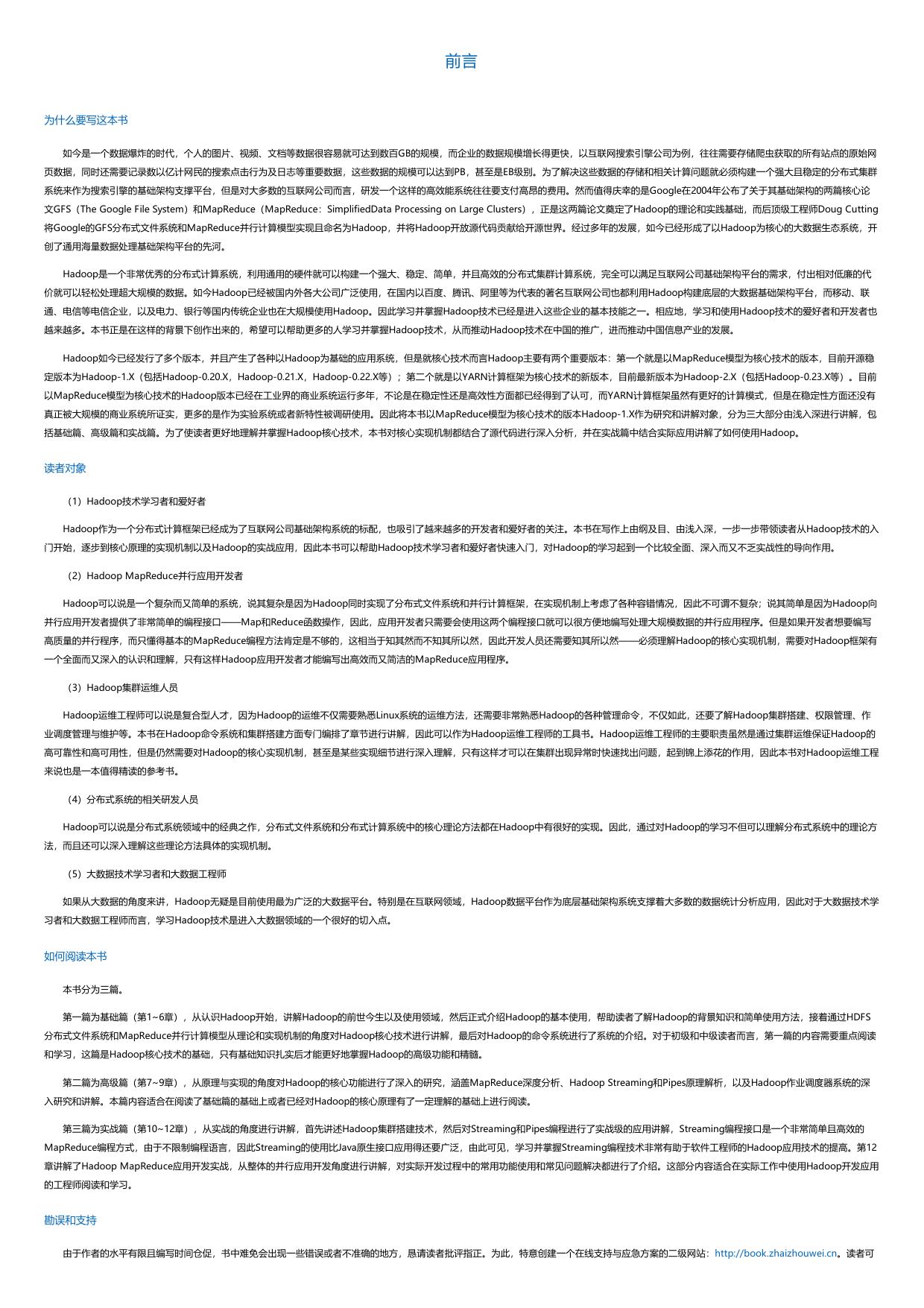 Hadoop核心技术.html