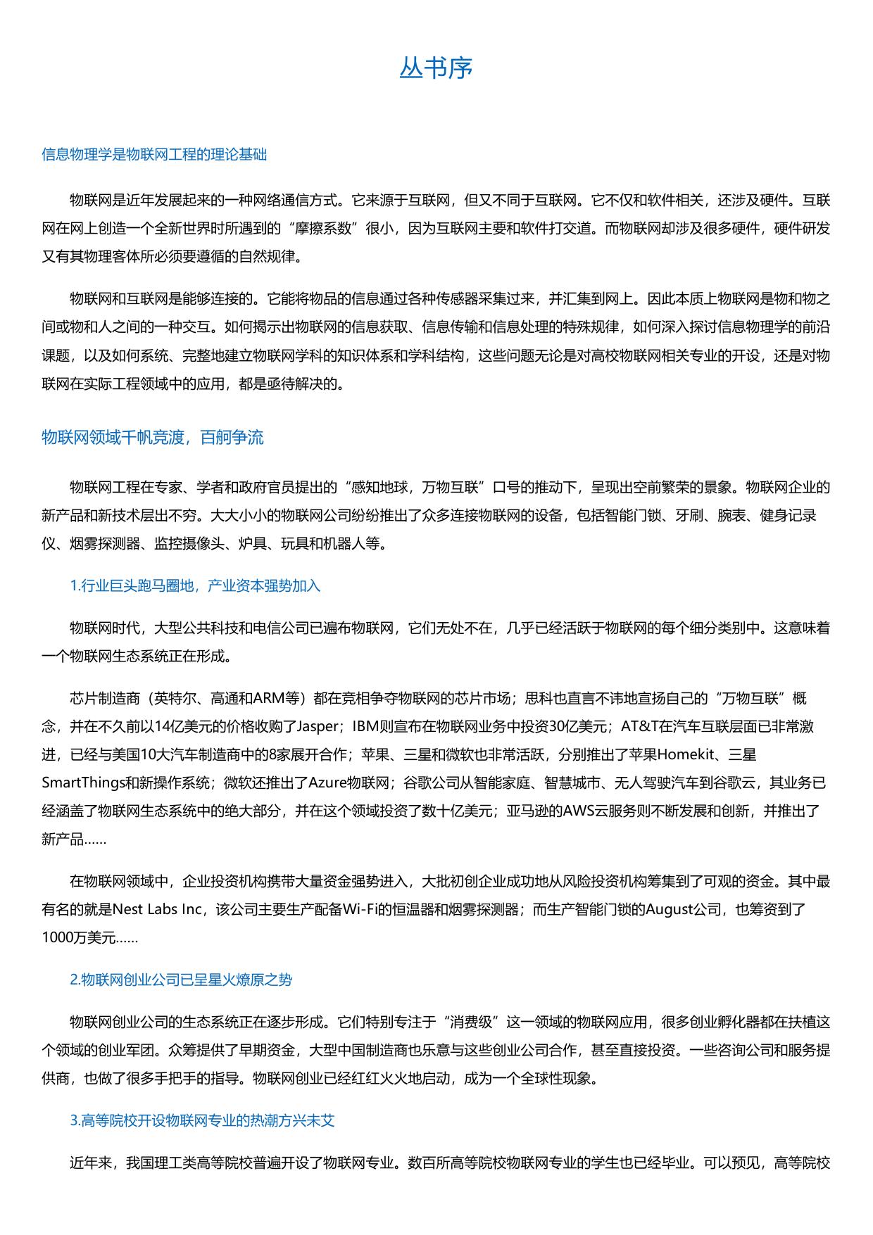 物联网之云：云平台搭建与大数据处理.html