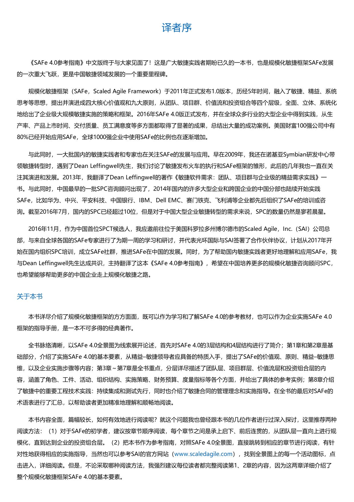 SAFe4.0参考指南：精益软件与系统工程的规模化敏捷框架.html