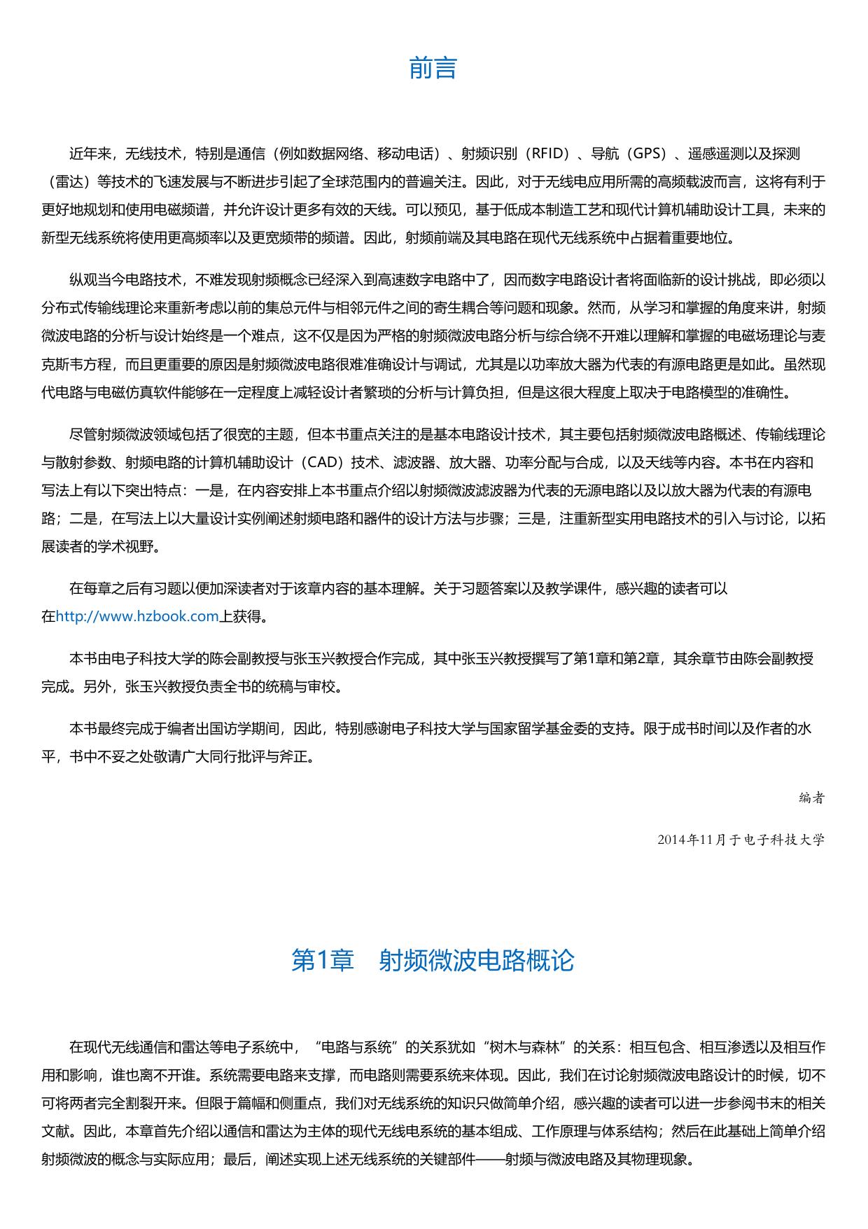 射频微波电路设计.html