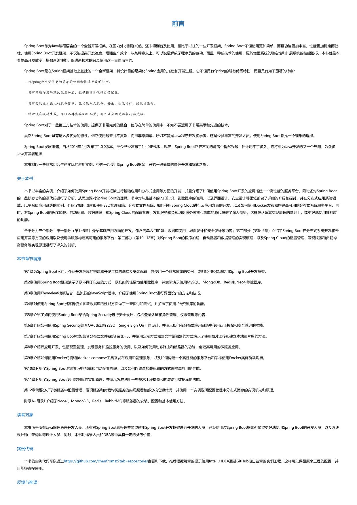 深入实践SpringBoot.html