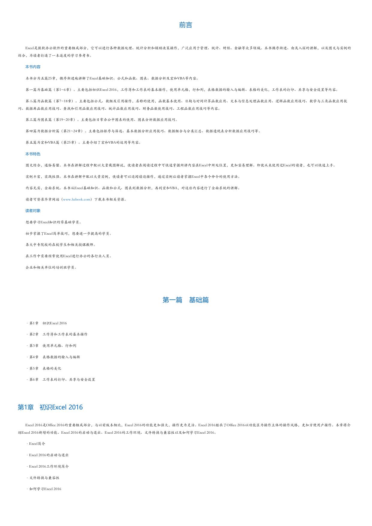 新编Excel2016应用大全（实战精华版）.html