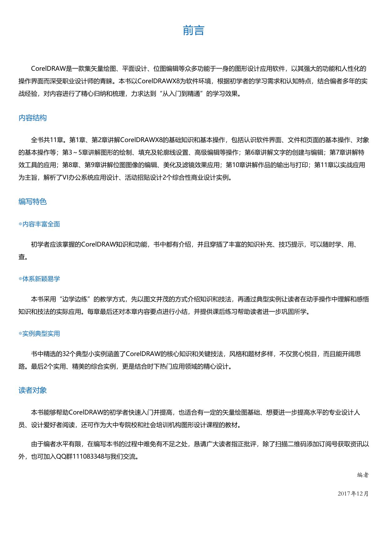 CorelDRAWX8完全学习教程.html