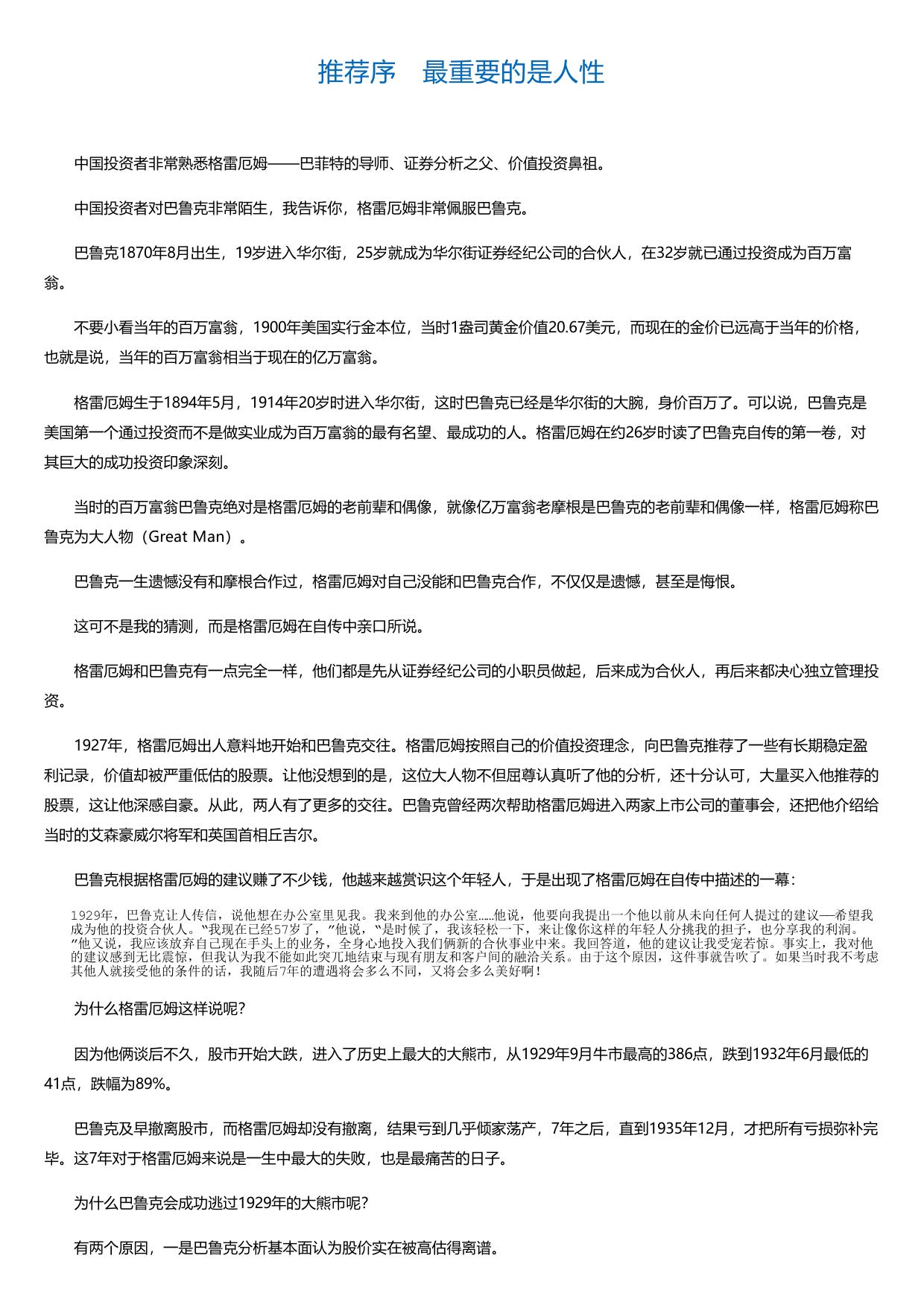 在股市大崩溃前抛出的人：巴鲁克自传（典藏版）.html