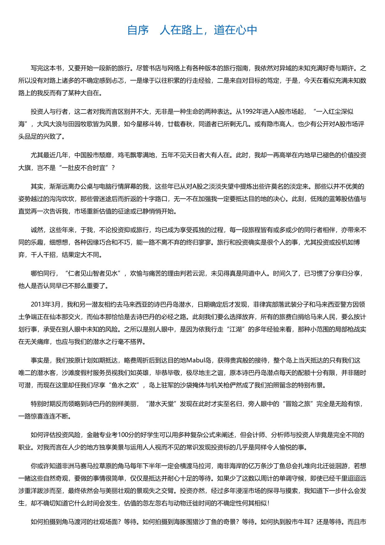 投资是一场长途旅行.html