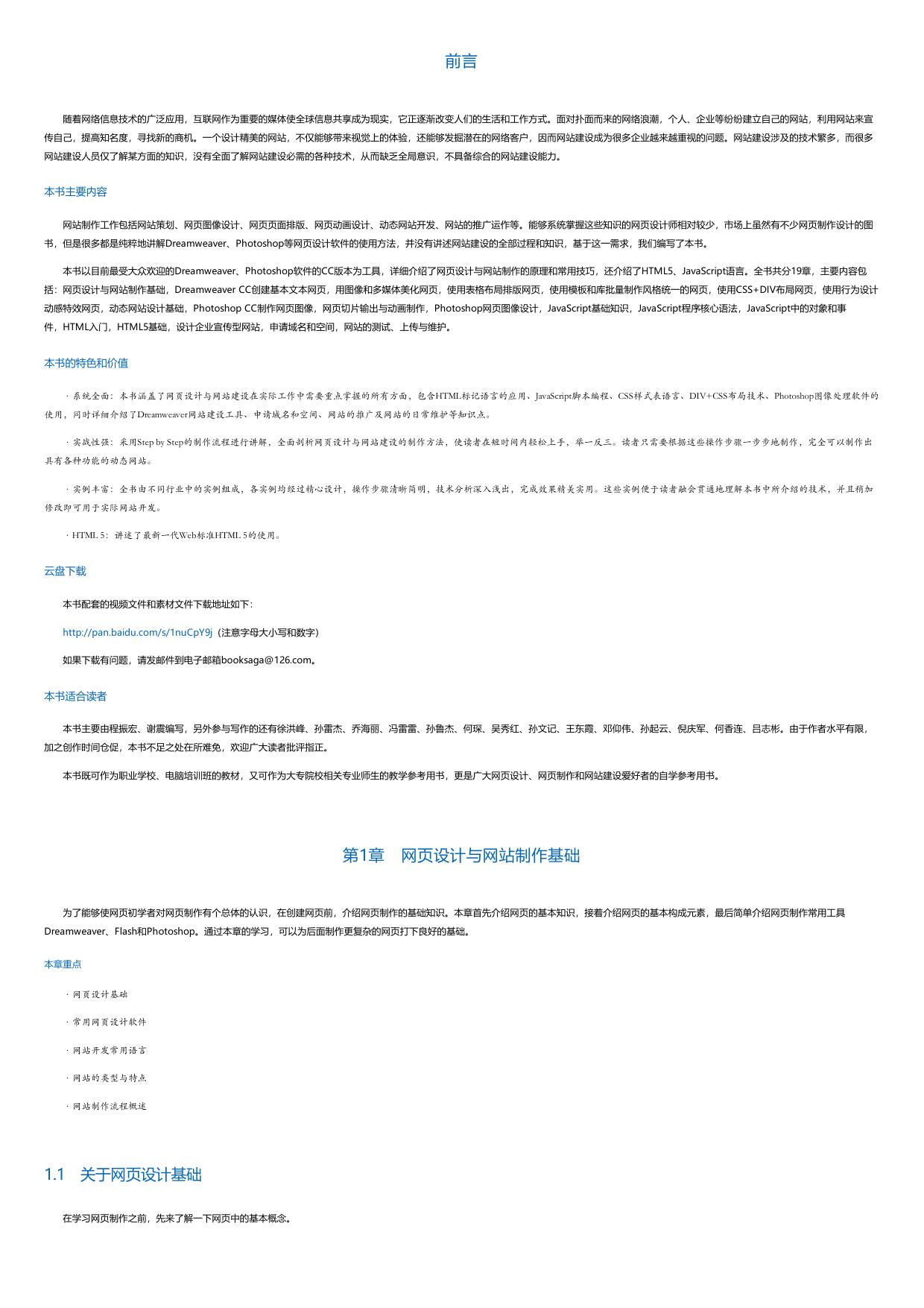 精通网页设计和网站制作（视频教学版）.html