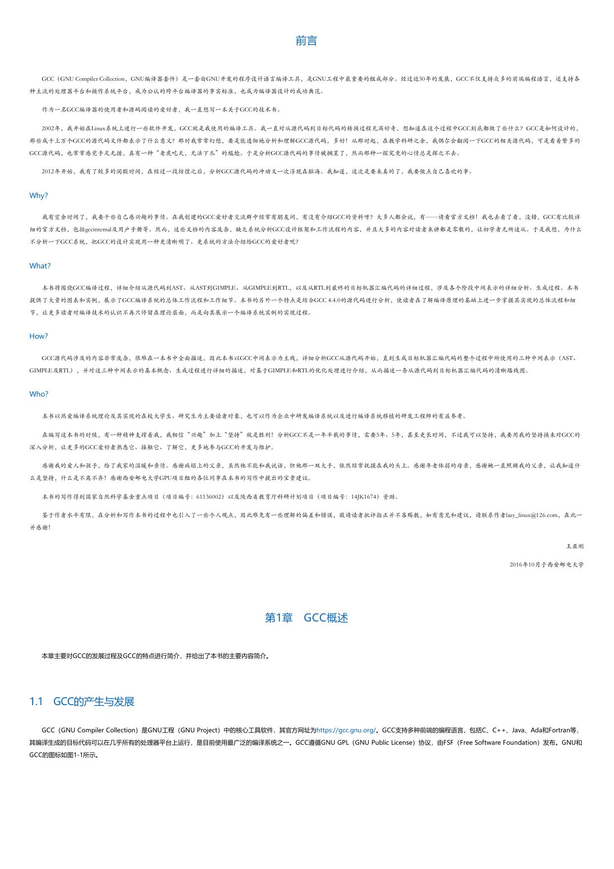 深入分析GCC.html