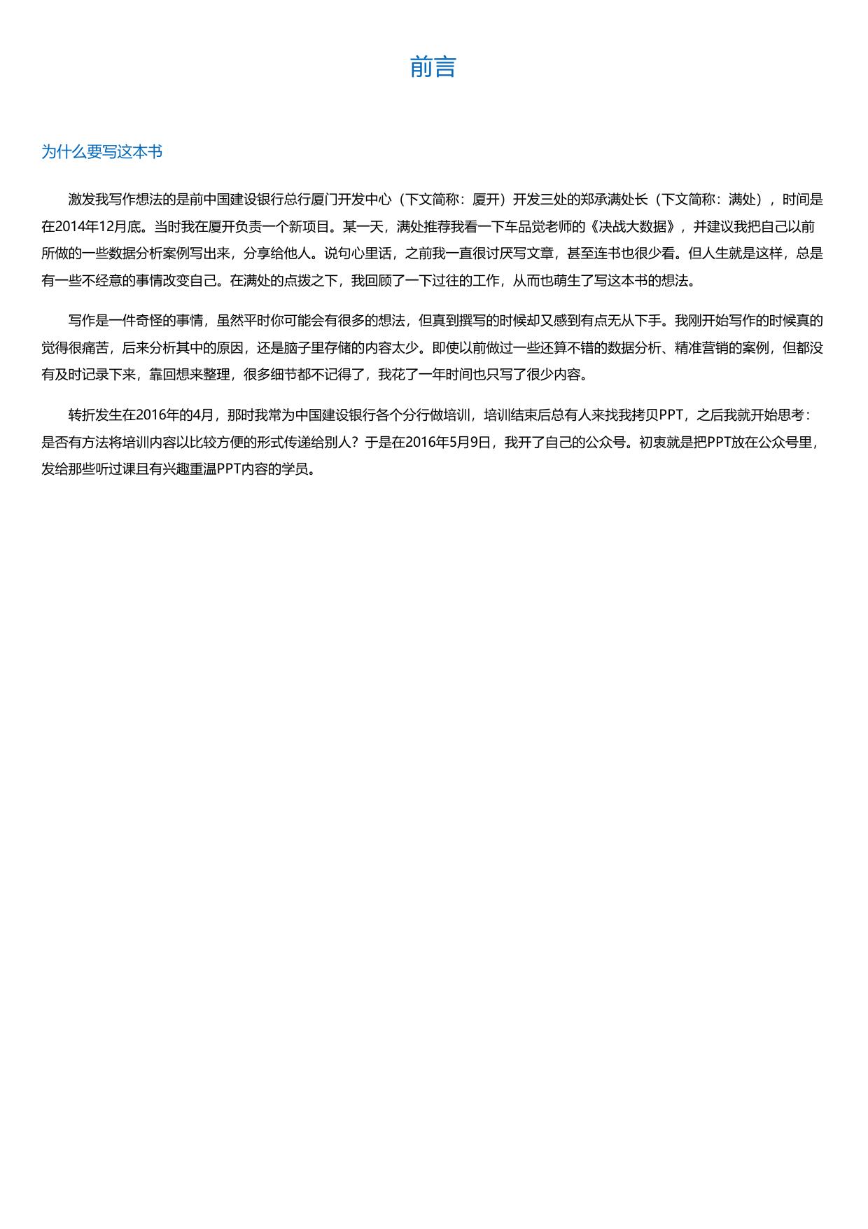 数据分析思维：产品经理的成长笔记.html
