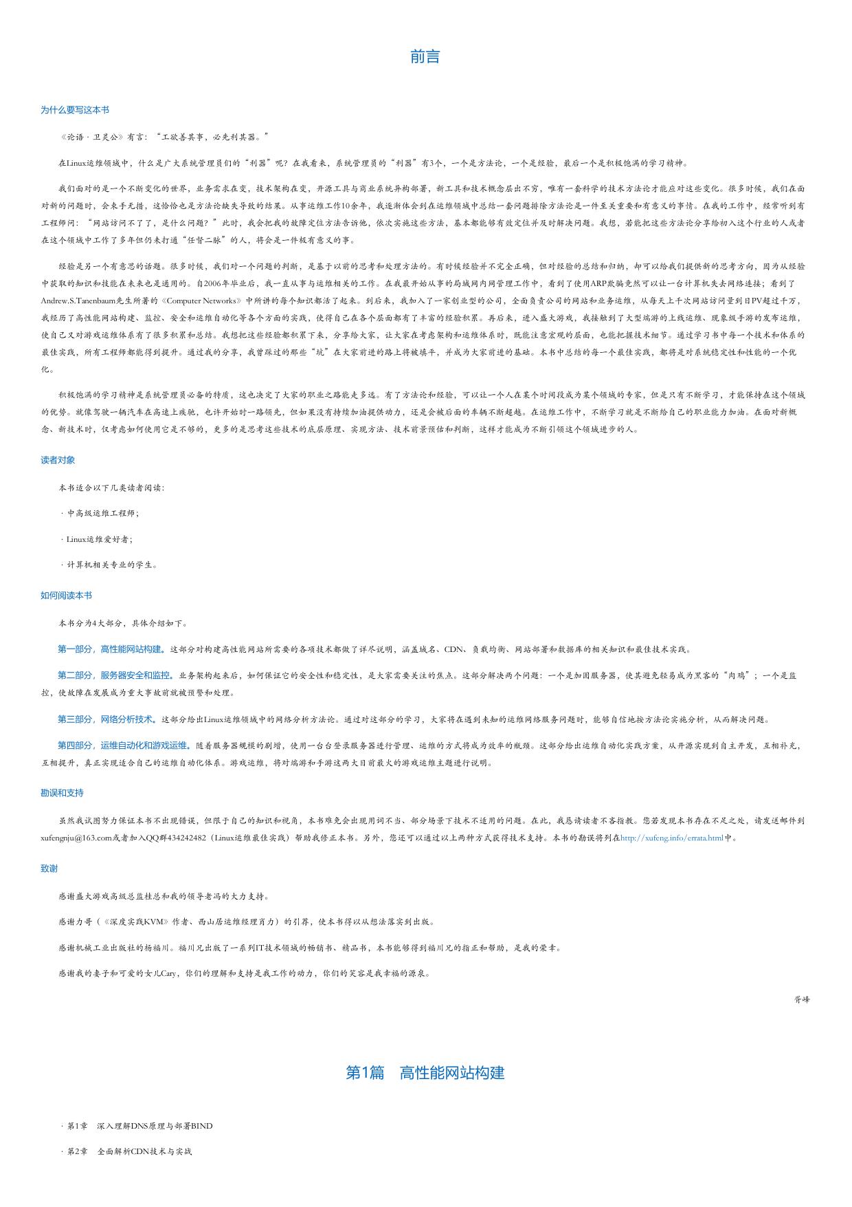 Linux运维最佳实践.html
