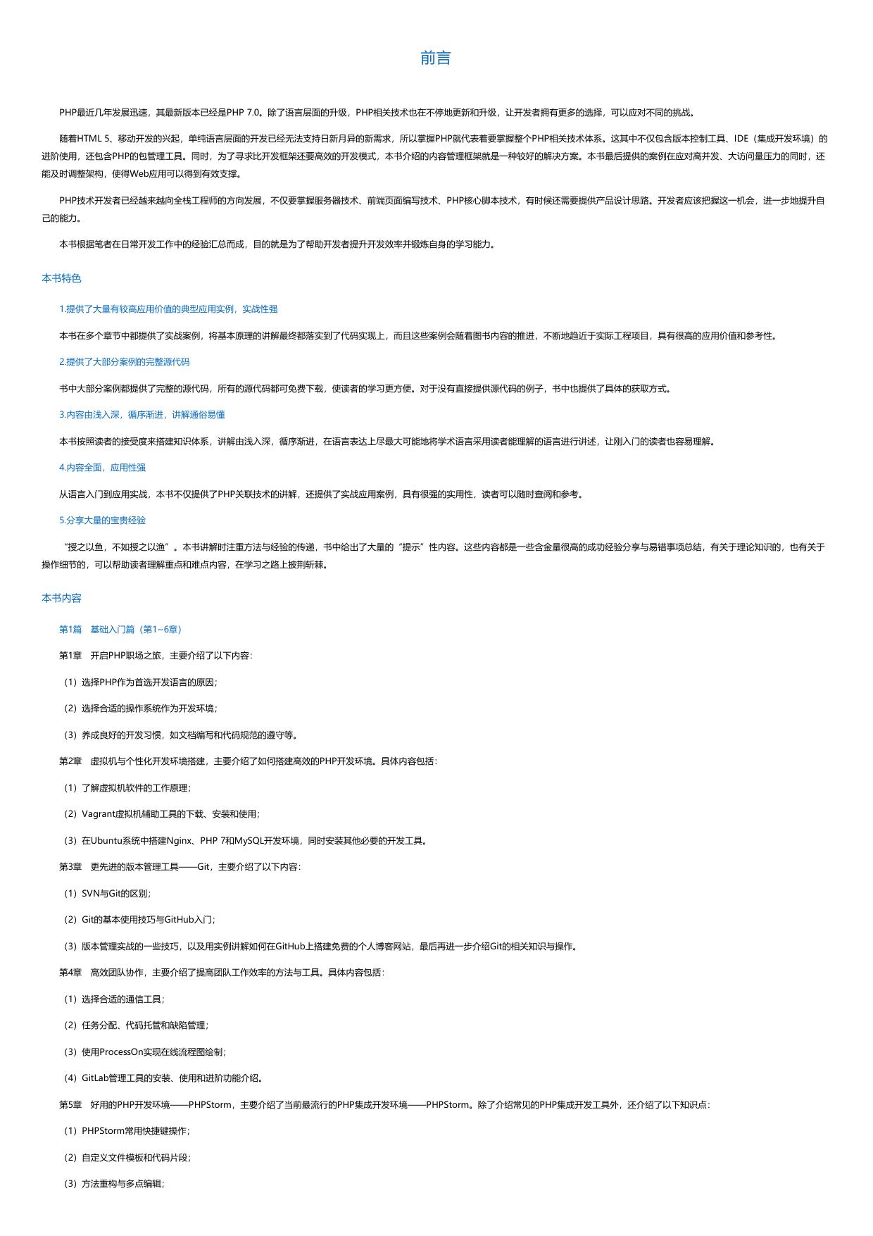 PHP高性能开发：基础、框架与项目实战.html