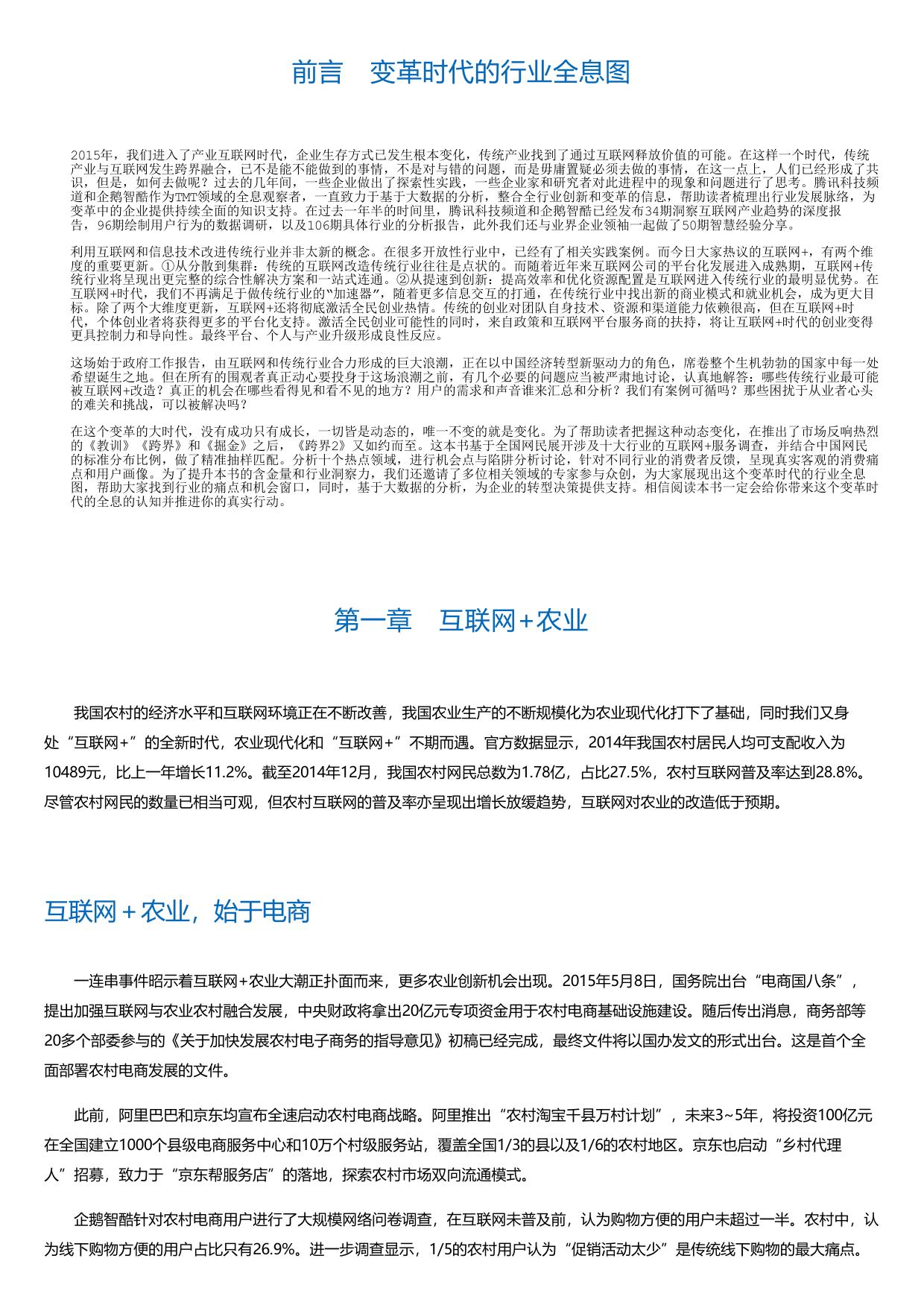 跨界2：十大行业互联网+转型红利.html