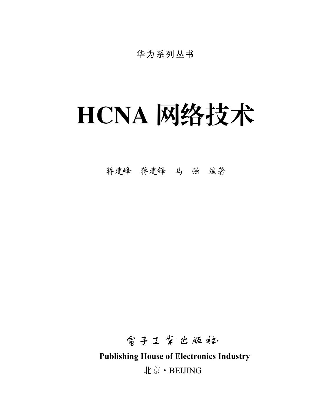 HCNA网络技术