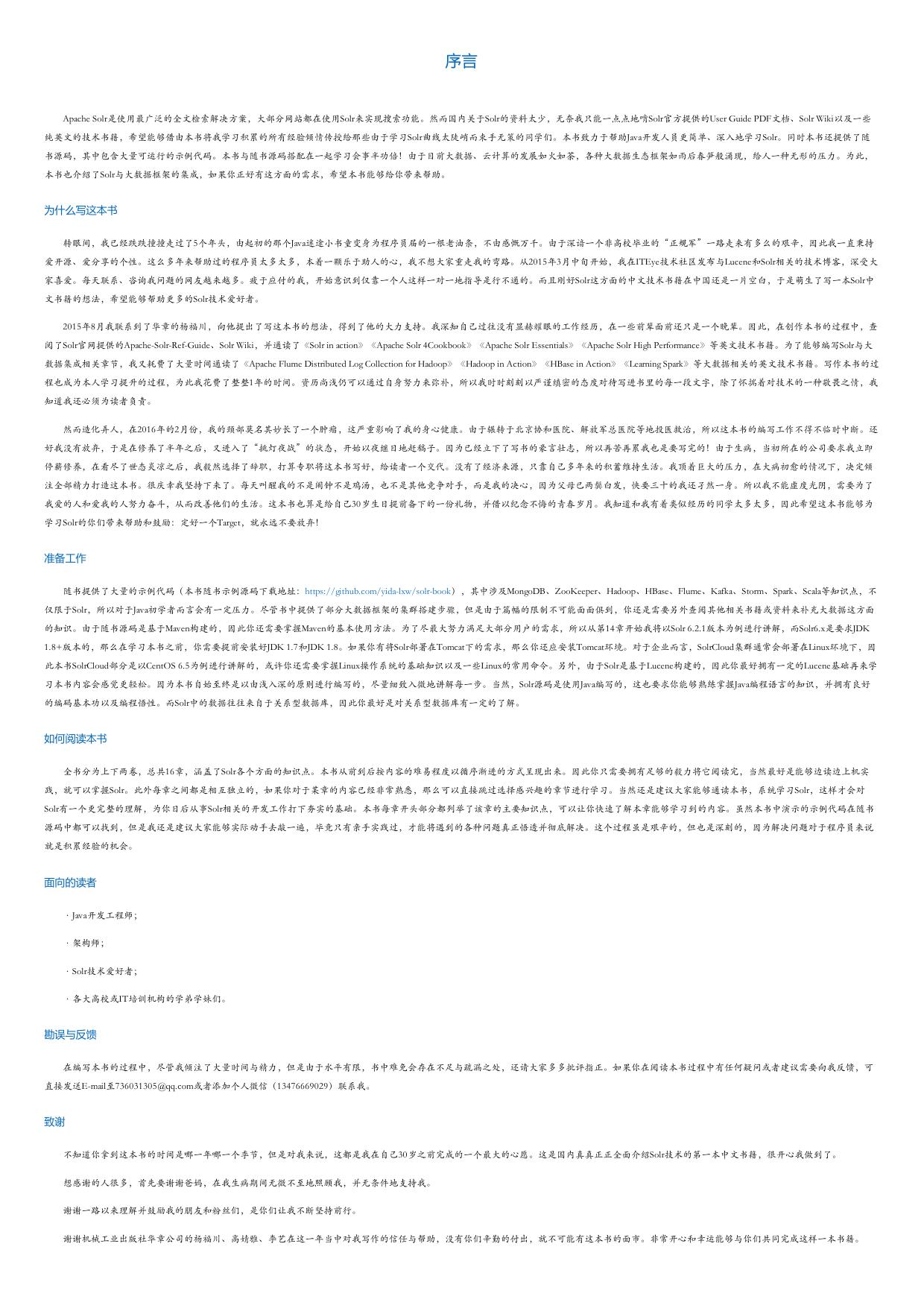 Solr权威指南：下卷.html