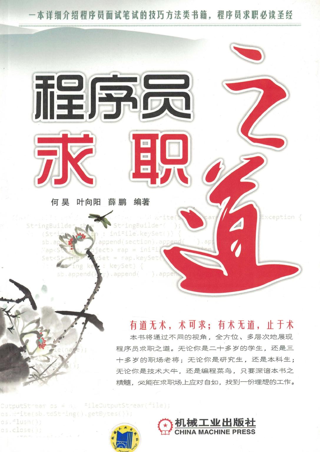 程序员求职之道