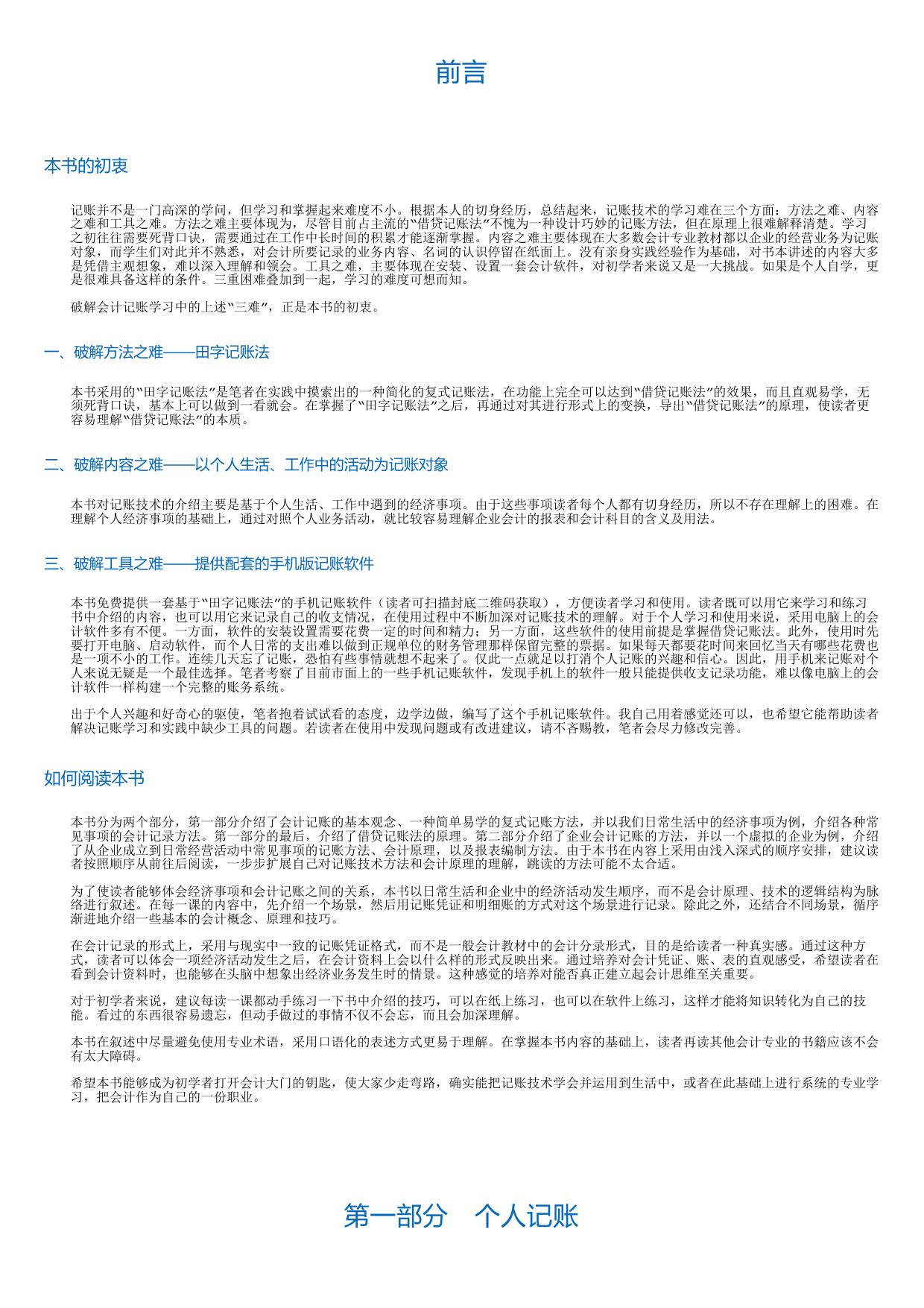 记账的奥秘：会计，就这么简单.html