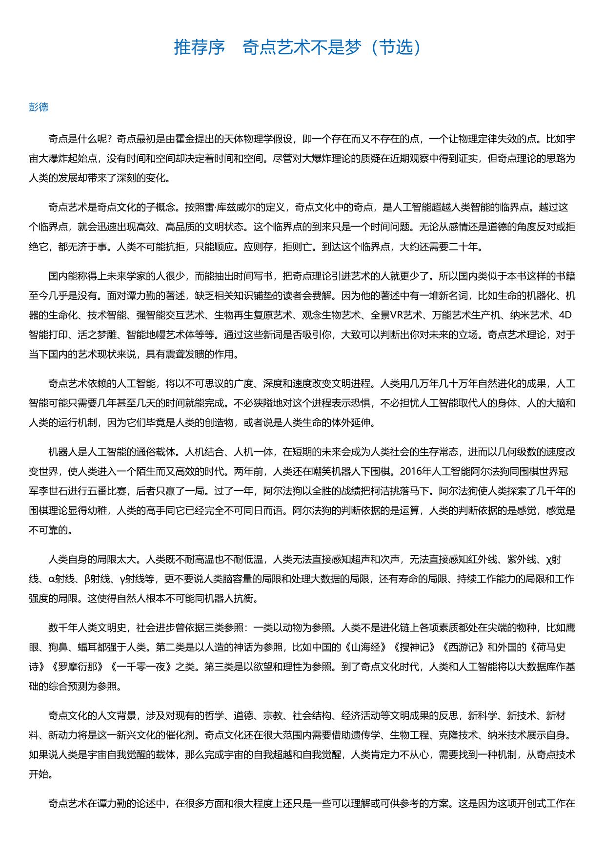 奇点艺术：未来艺术在科技奇点冲击下的蜕变.html