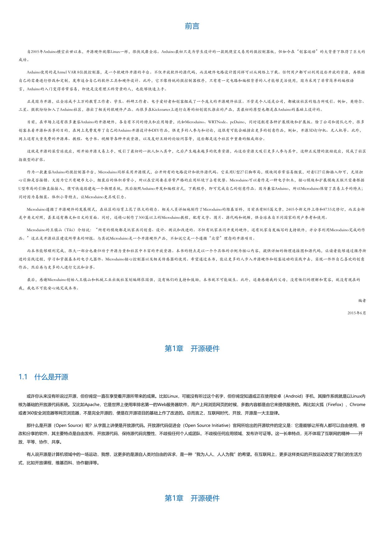 Microduino实战