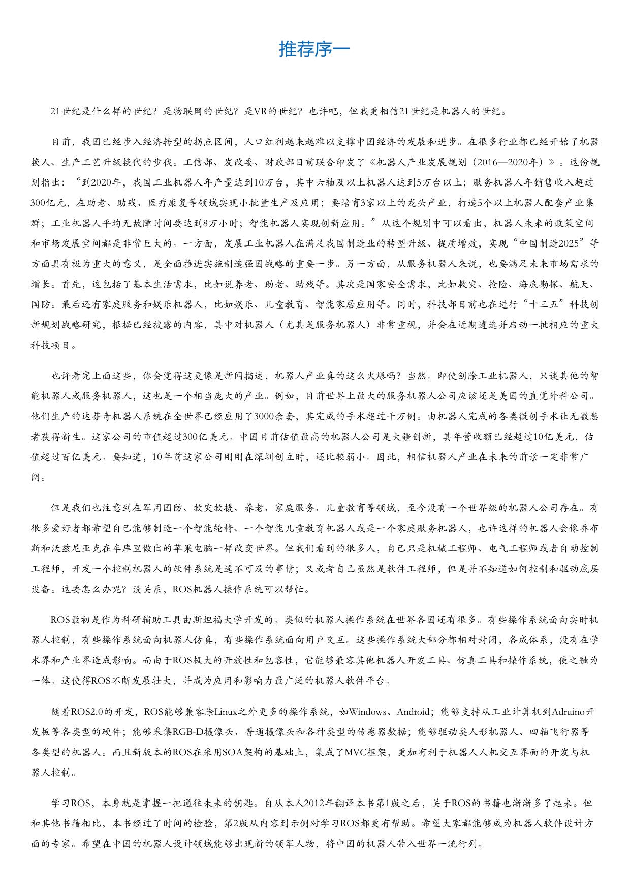 ROS机器人程序设计（原书第2版）.html