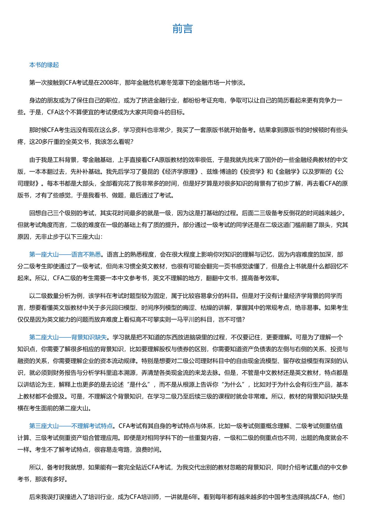 CFA二级中文精讲.html