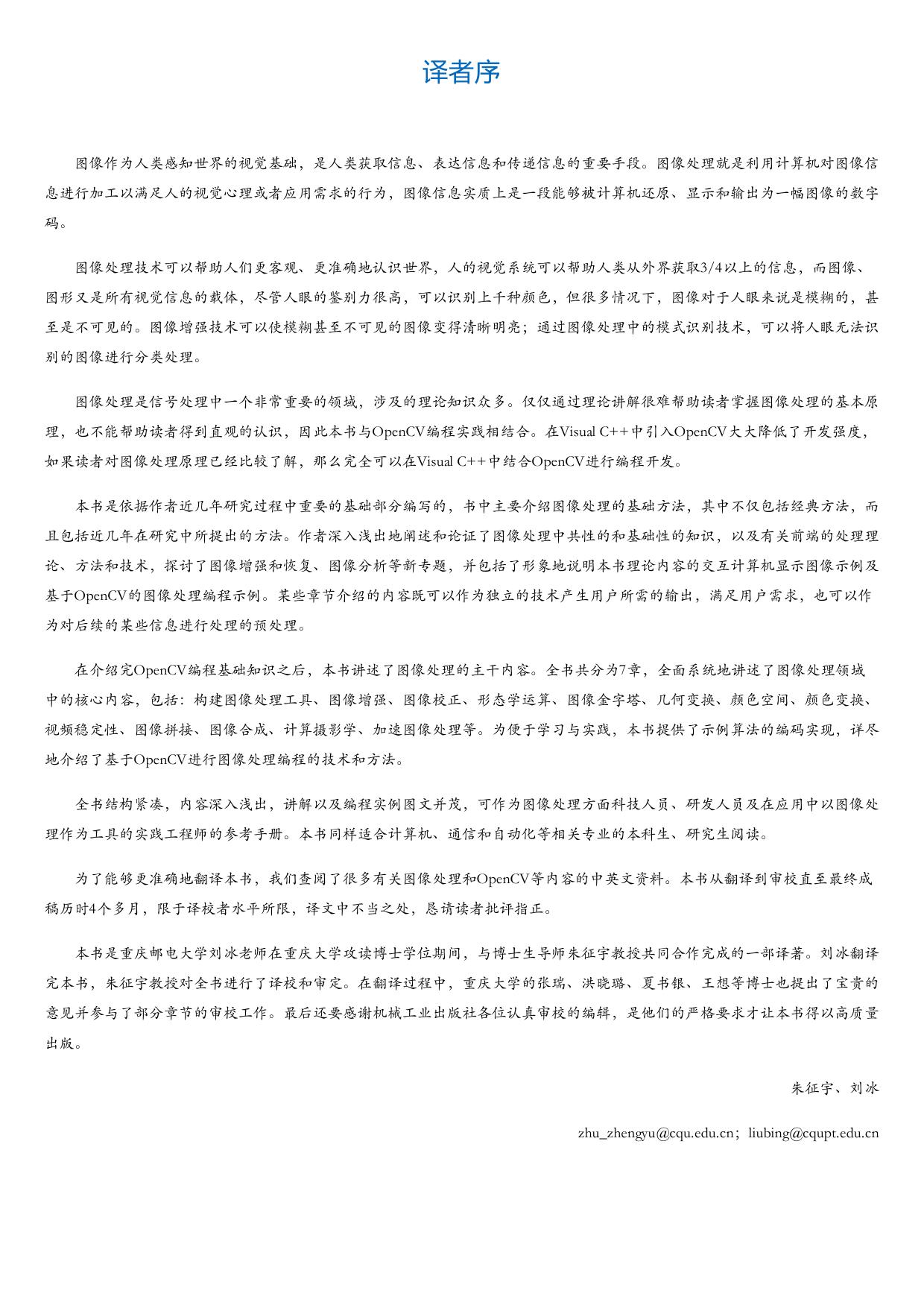 OpenCV图像处理.html