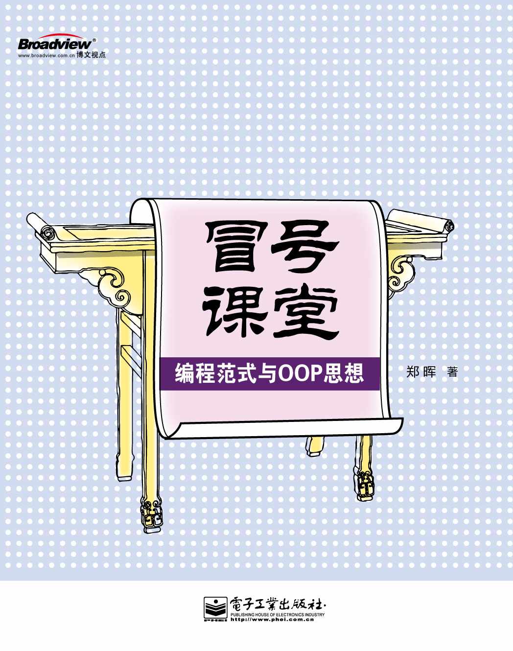 冒号课堂:编程范式与OOP思想