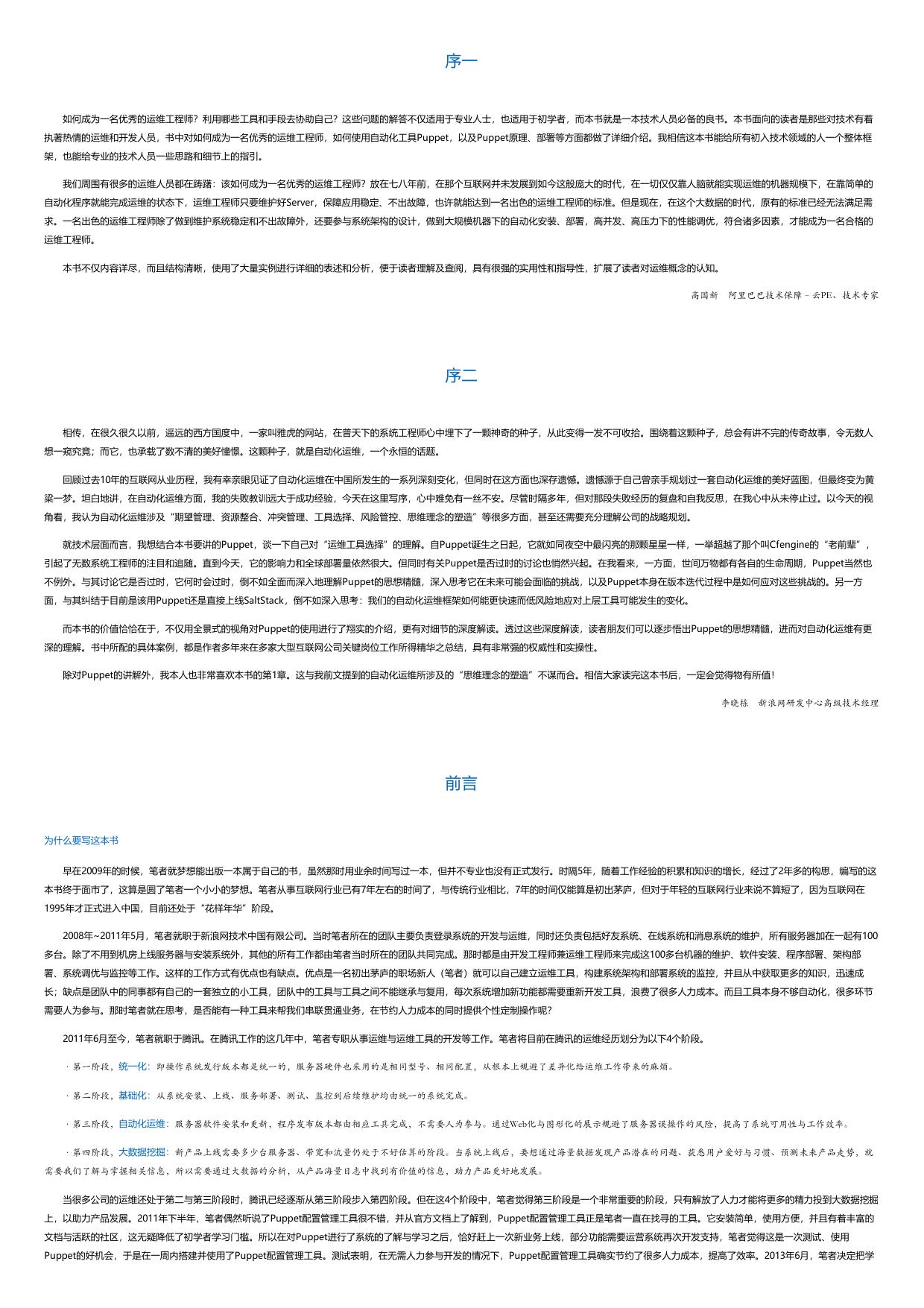 Puppet权威指南.html