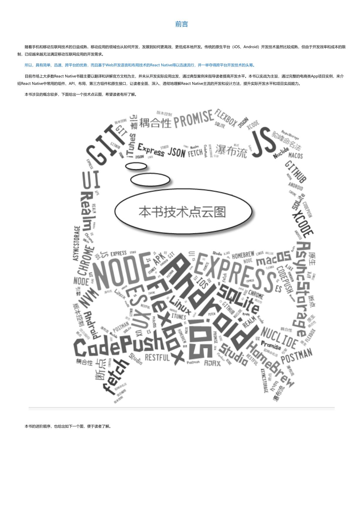 ReactNative移动开发实战.html