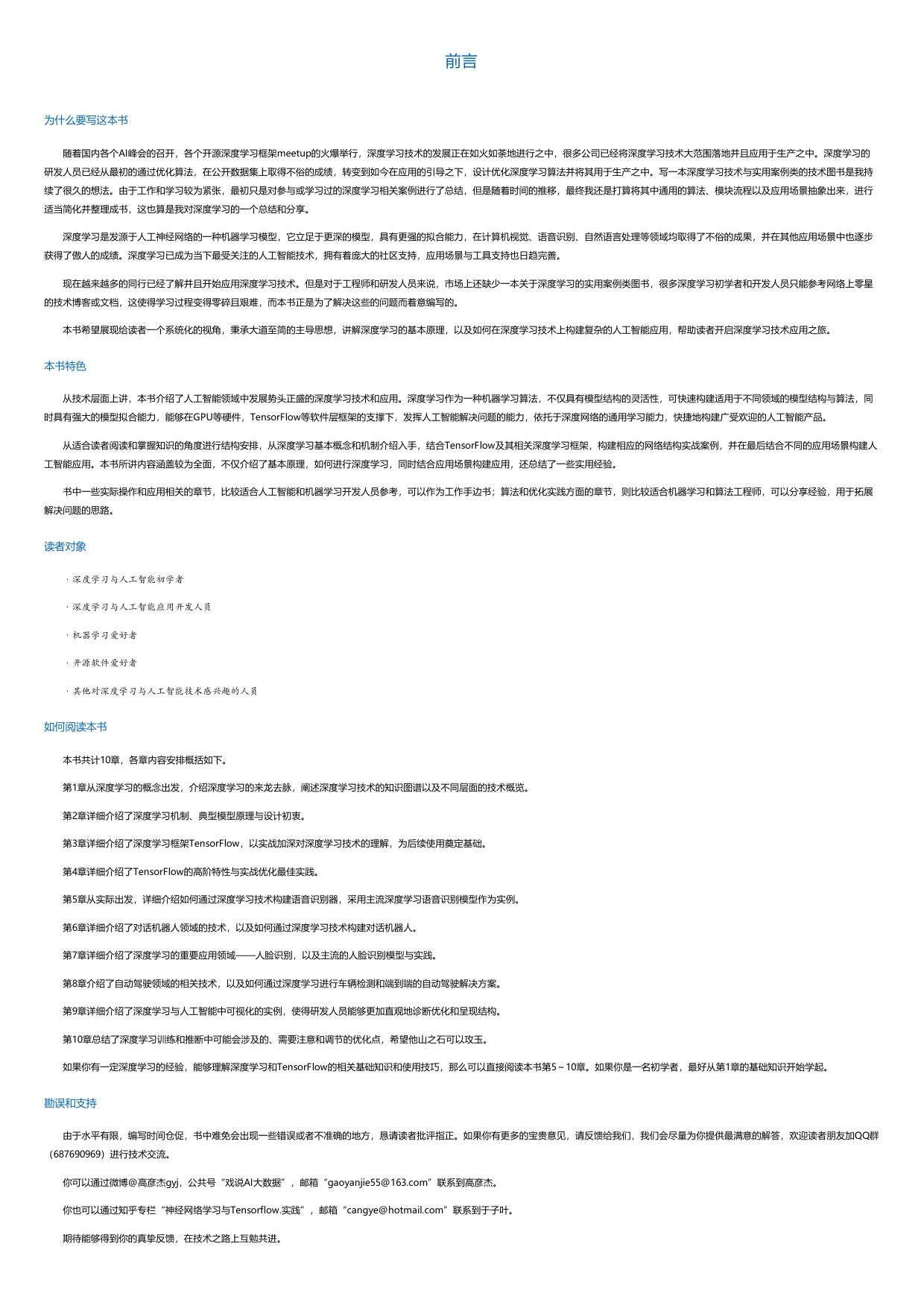 深度学习：核心技术、工具与案例解析.html