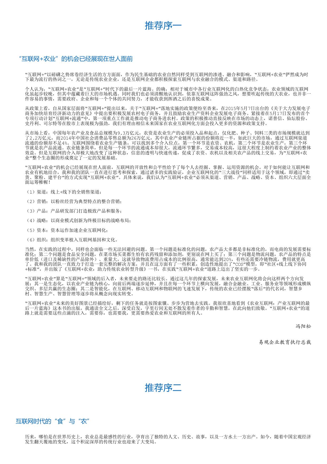 农业互联网：产业互联网的最后一片蓝海.html
