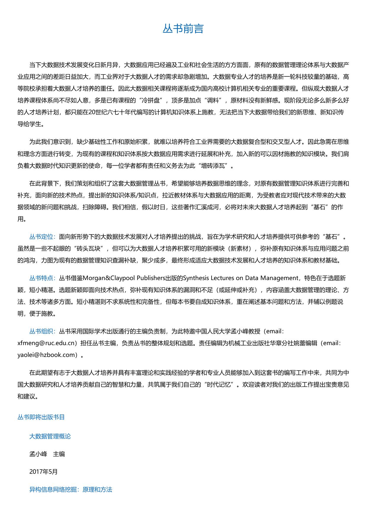 移动数据挖掘.html