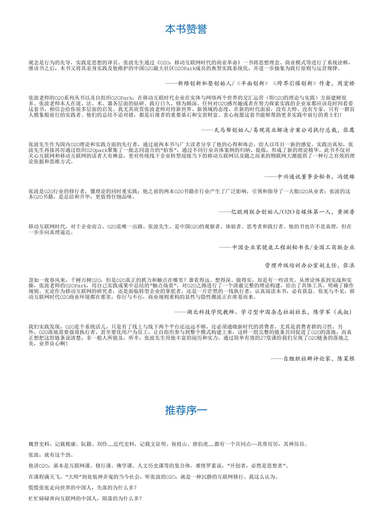 O2O落地：触点场景派的27堂必修课.html