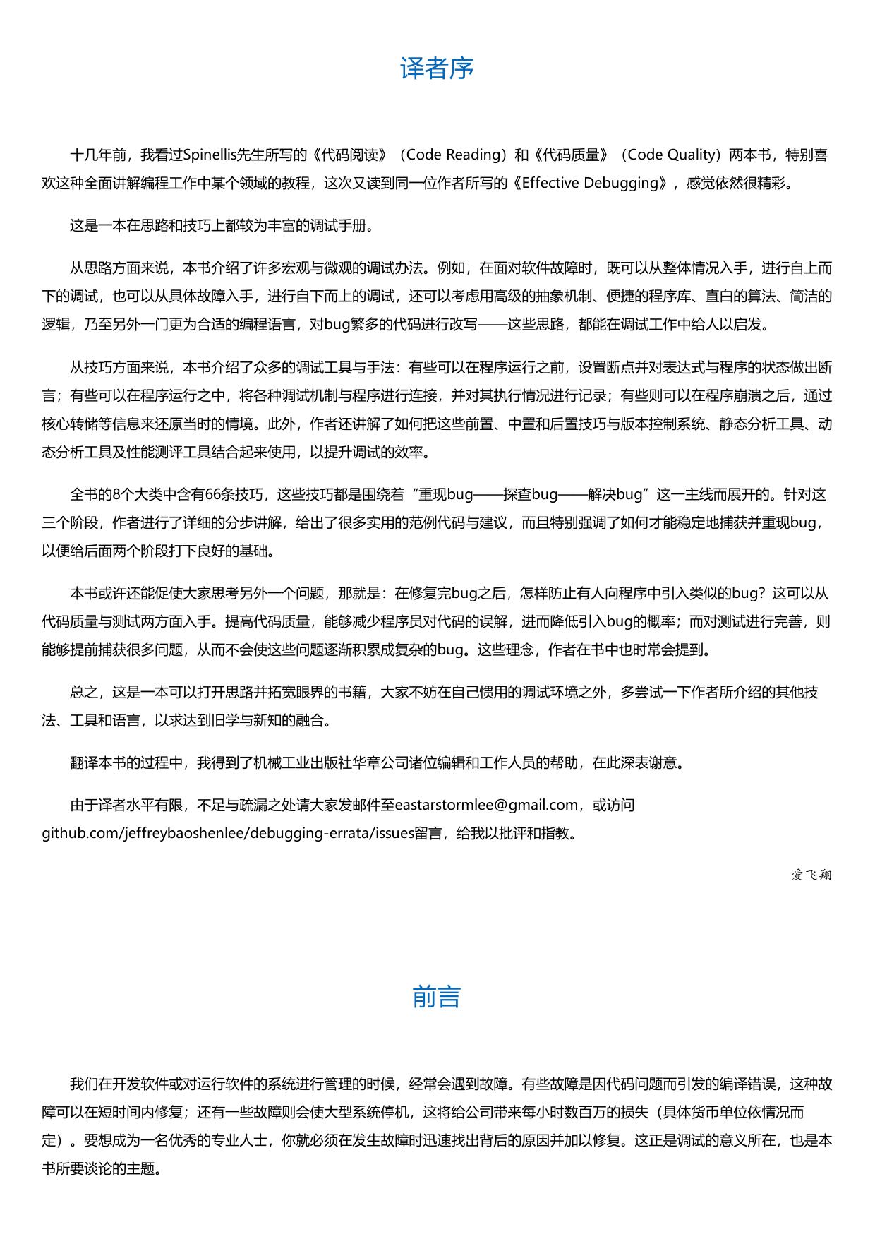 EffectiveDebugging：软件和系统调试的66个有效方法.html