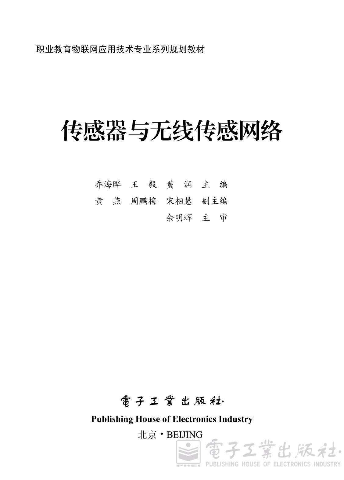 传感器与无线传感网络