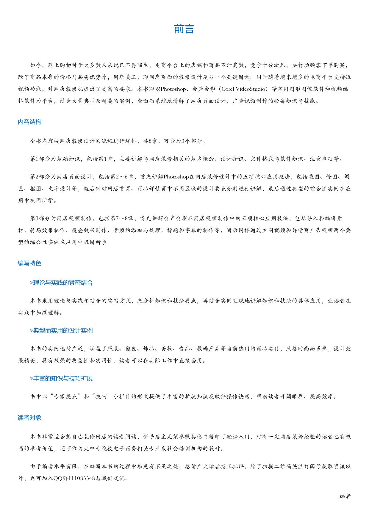 网店美工实战手册：网店装修·平面广告设计·视频广告制作一本通.html