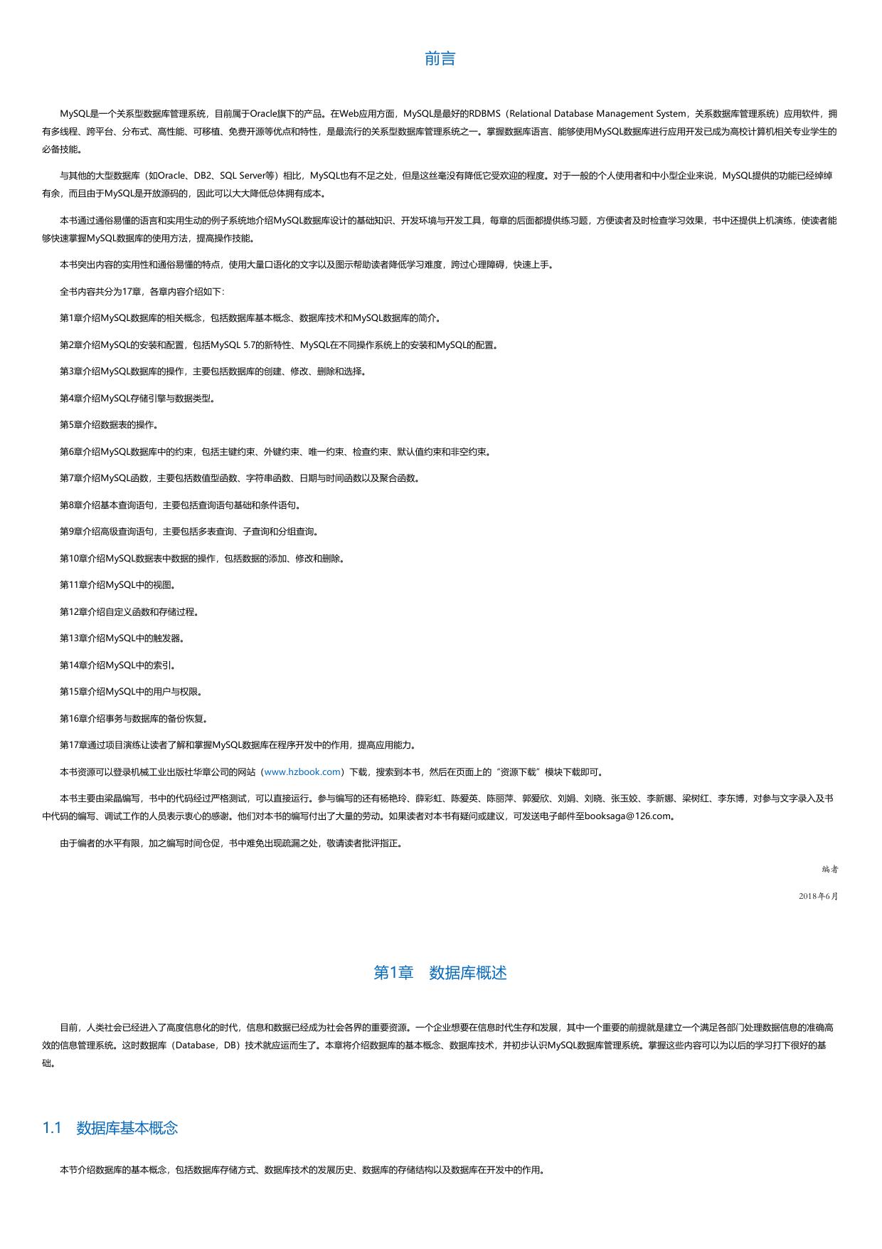 零基础轻松学MySQL5.7.html