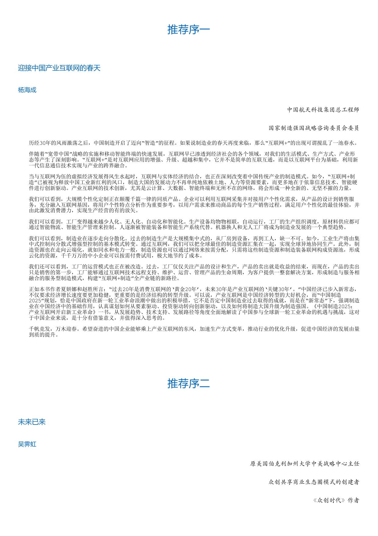 中国制造2025：产业互联网开启新工业革命.html