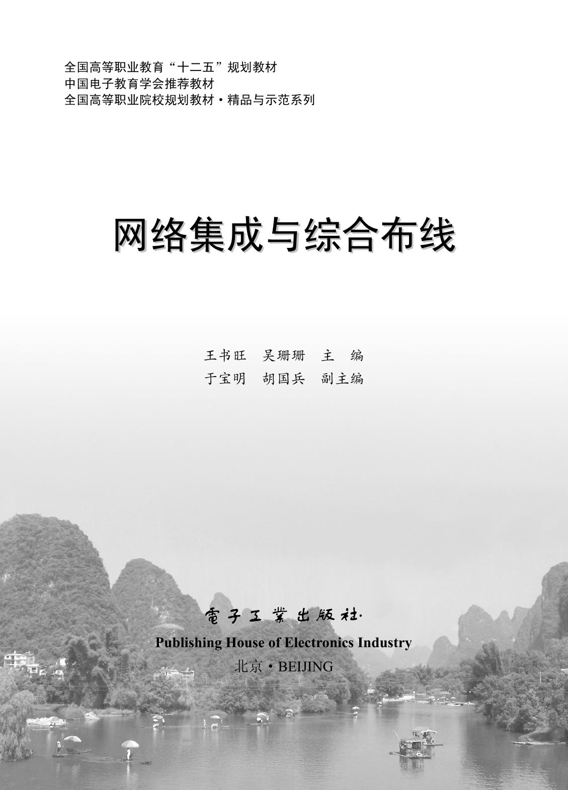 《网络集成与综合布线》
