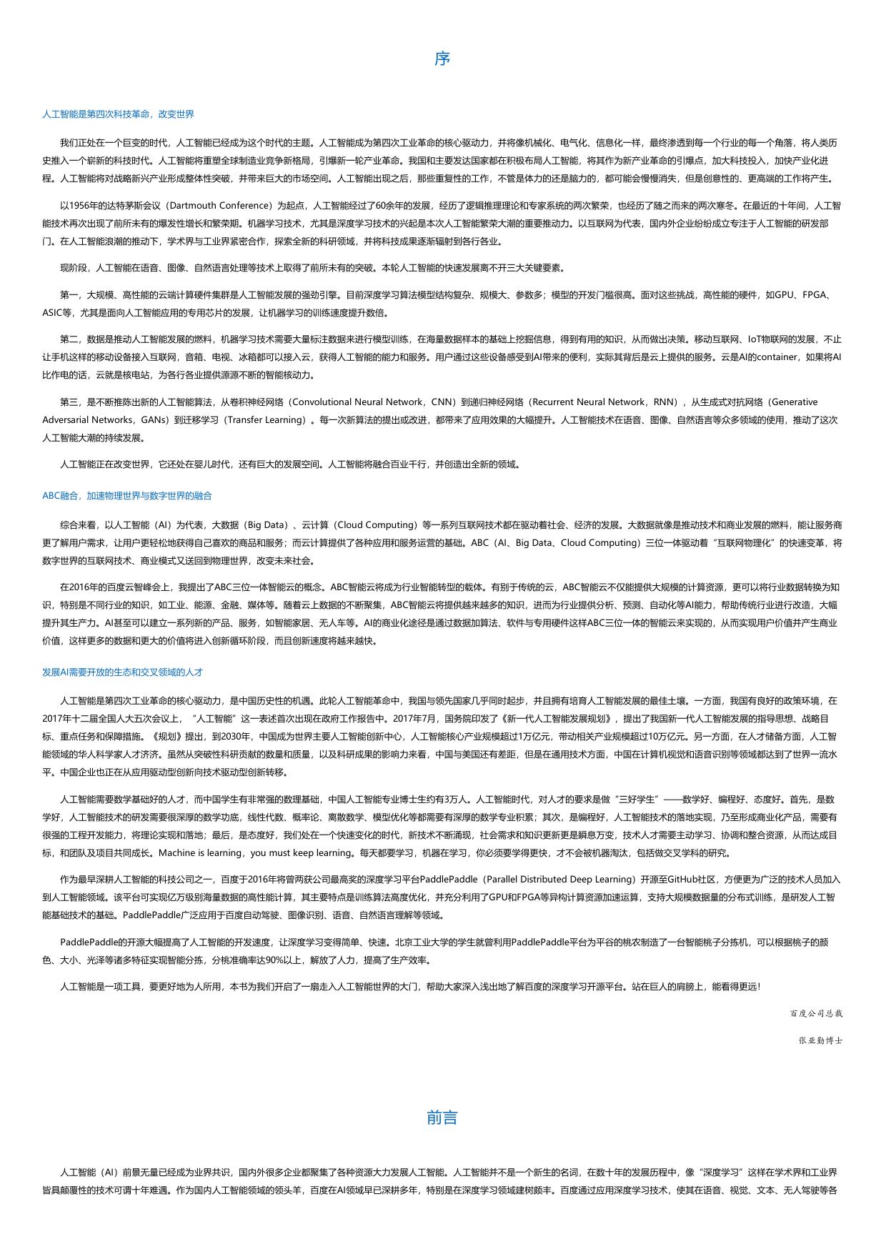 PaddlePaddle深度学习实战.html
