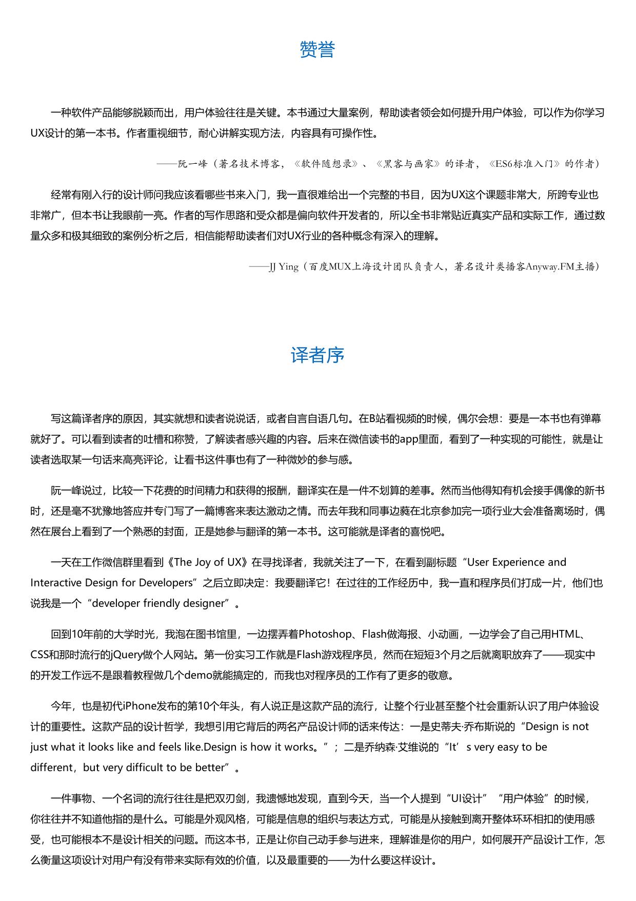 用户体验乐趣多：写给开发者的用户体验与交互设计课.html