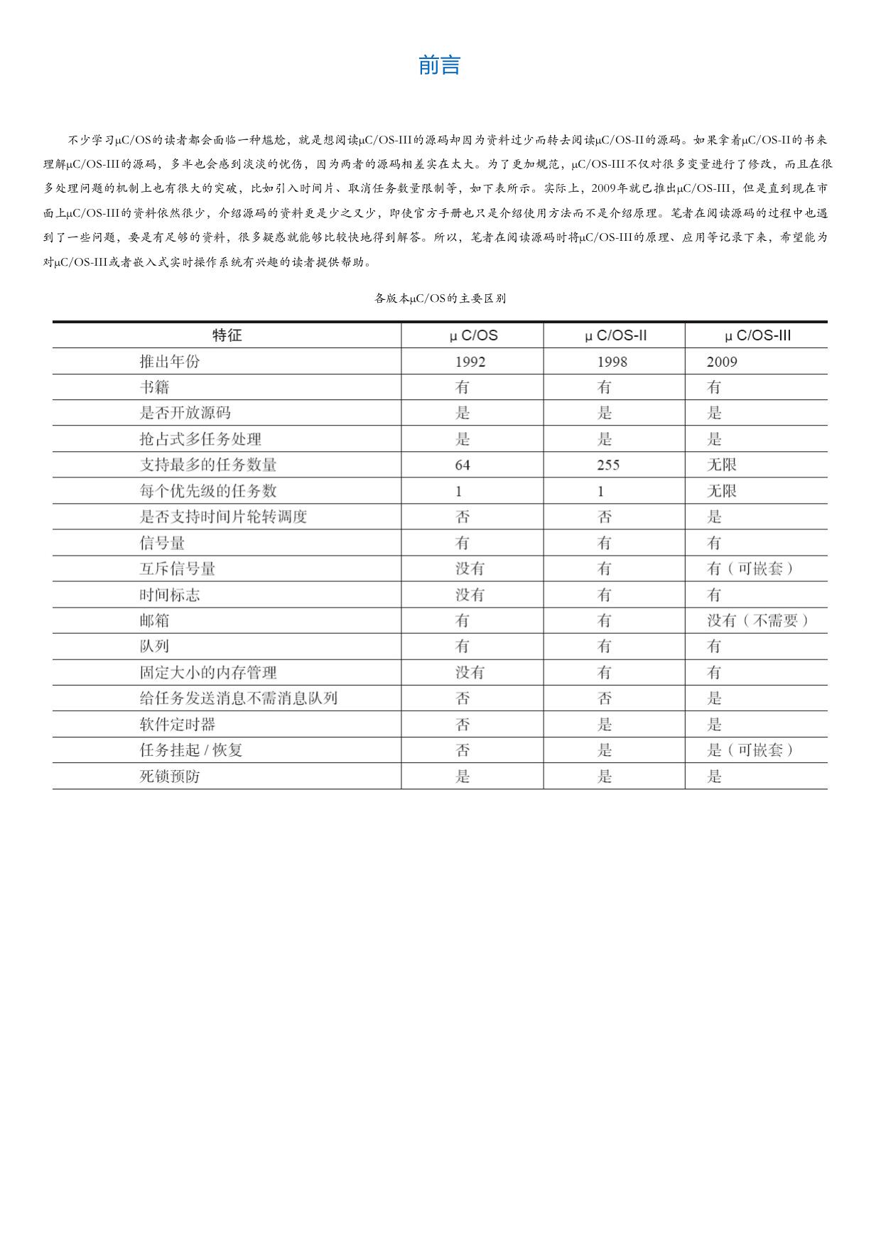 μC-OS-III源码分析笔记.html