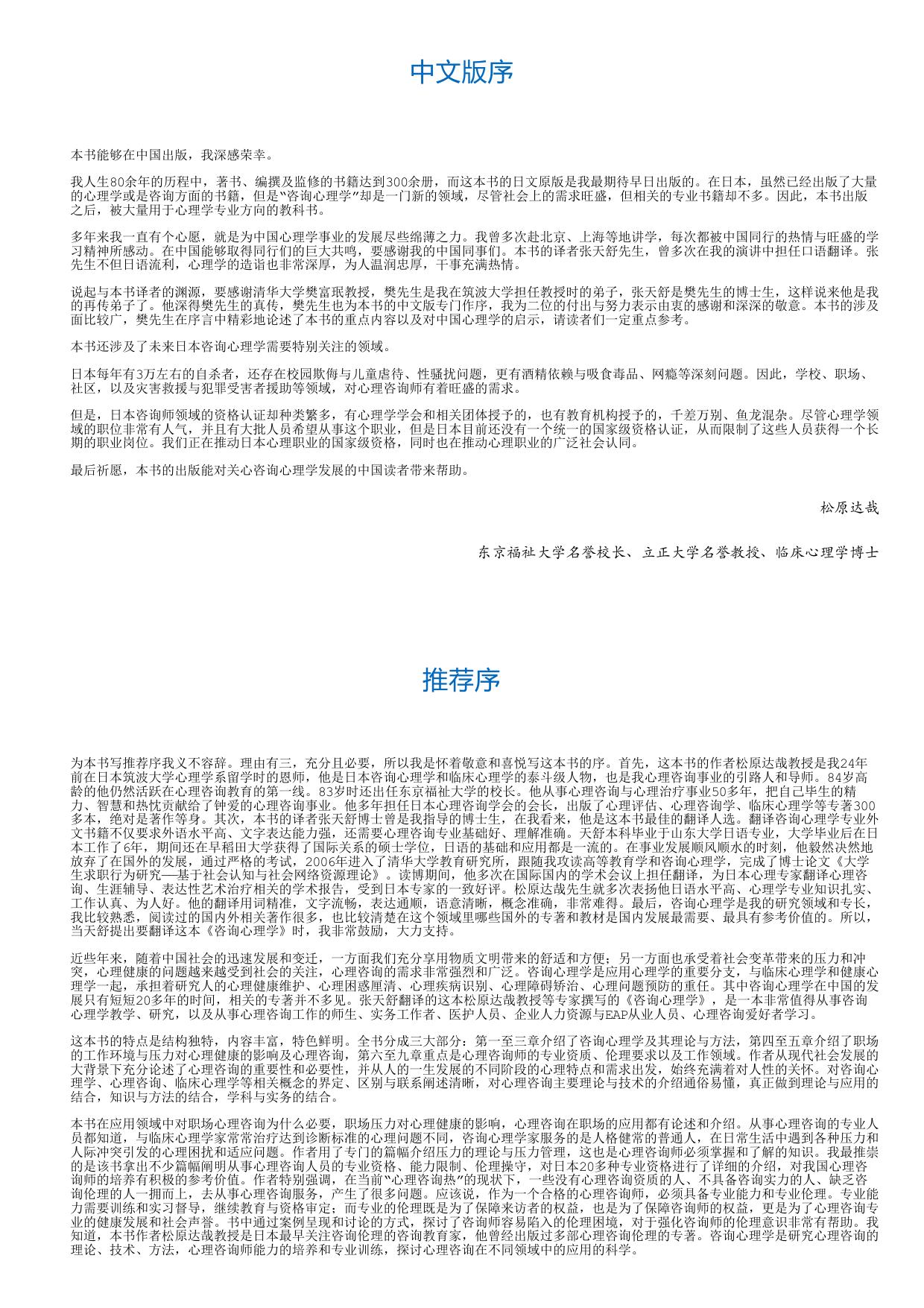 咨询心理学.html