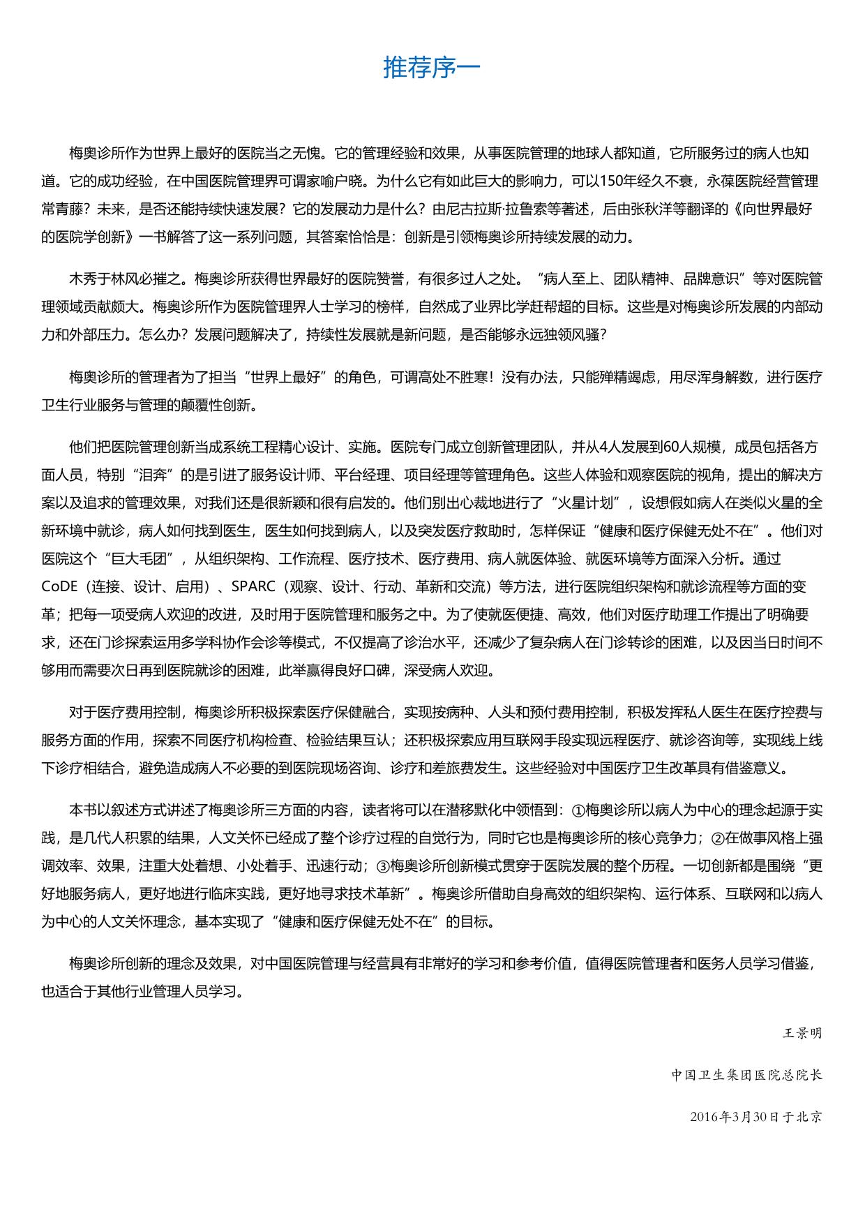 向世界最好的医院学创新.html