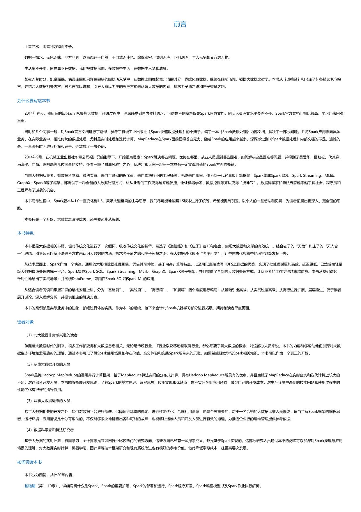 Spark核心技术与高级应用.html