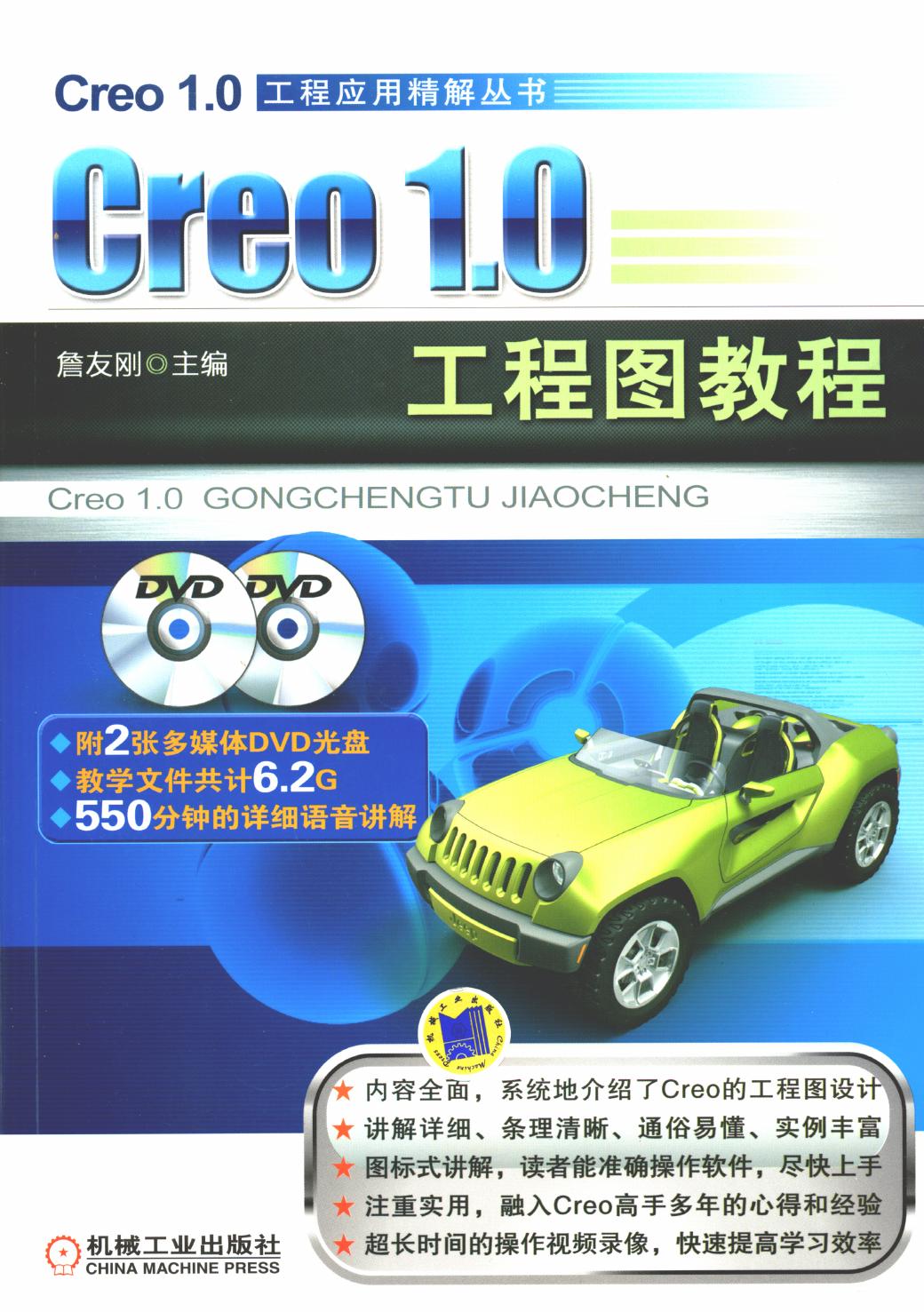 Creo1.0 工程图教程
