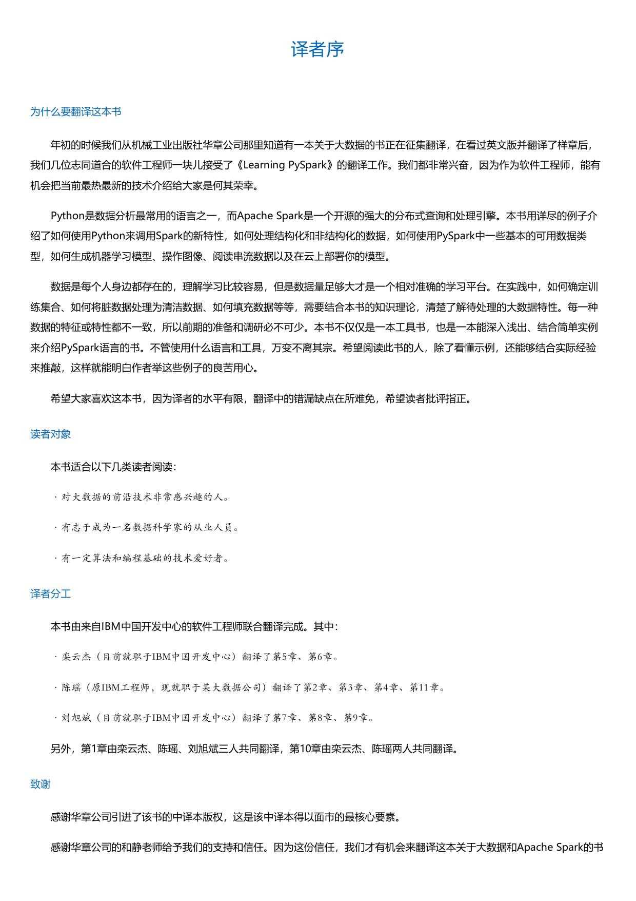 PySpark实战指南：利用Python和Spark构建数据密集型应用并规模化部署.html