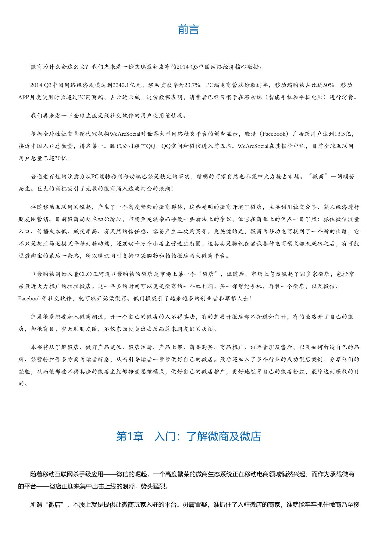 微店怎么开？为什么我的微店更赚钱.html