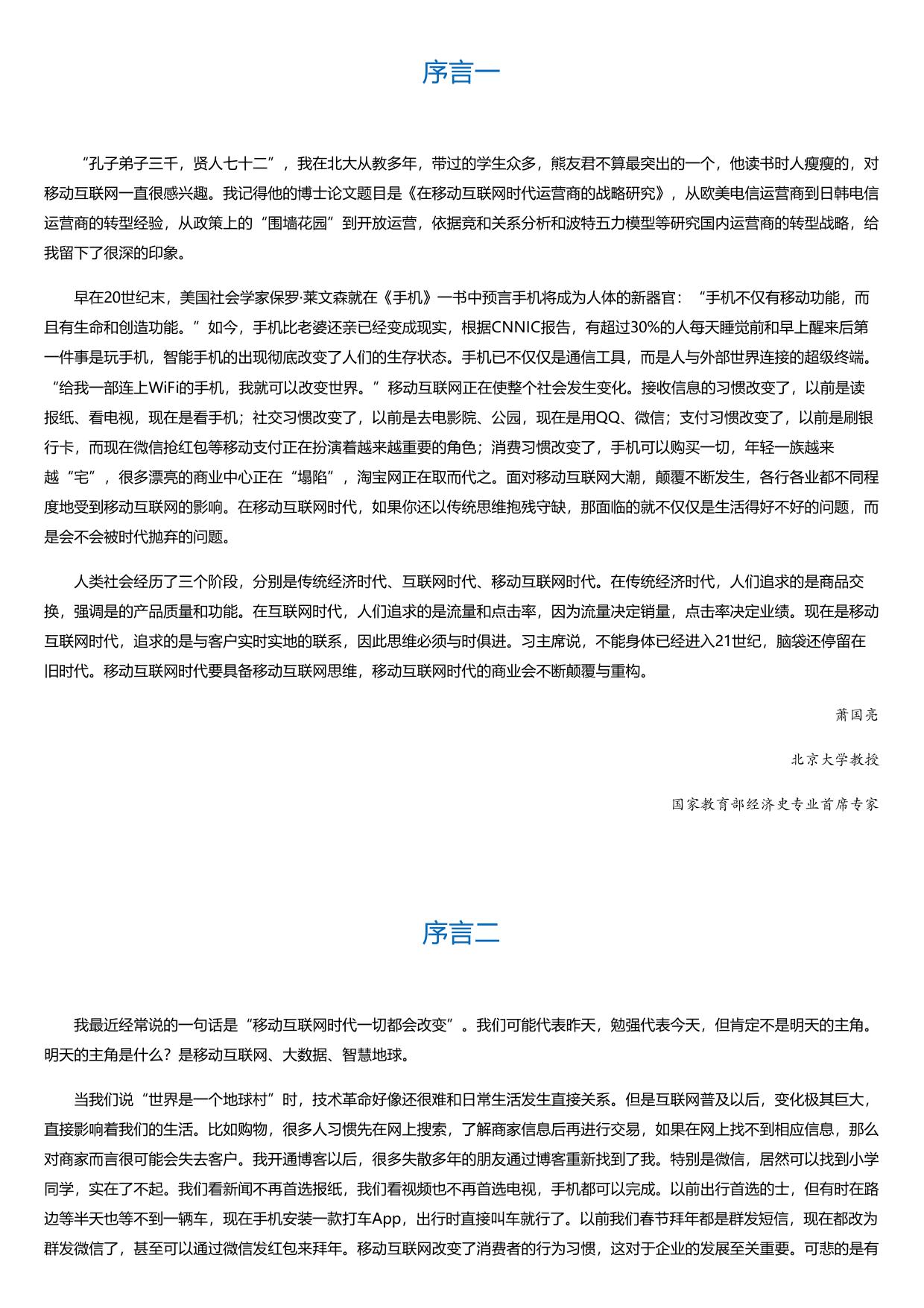 移动互联网思维：商业创新与重构.html