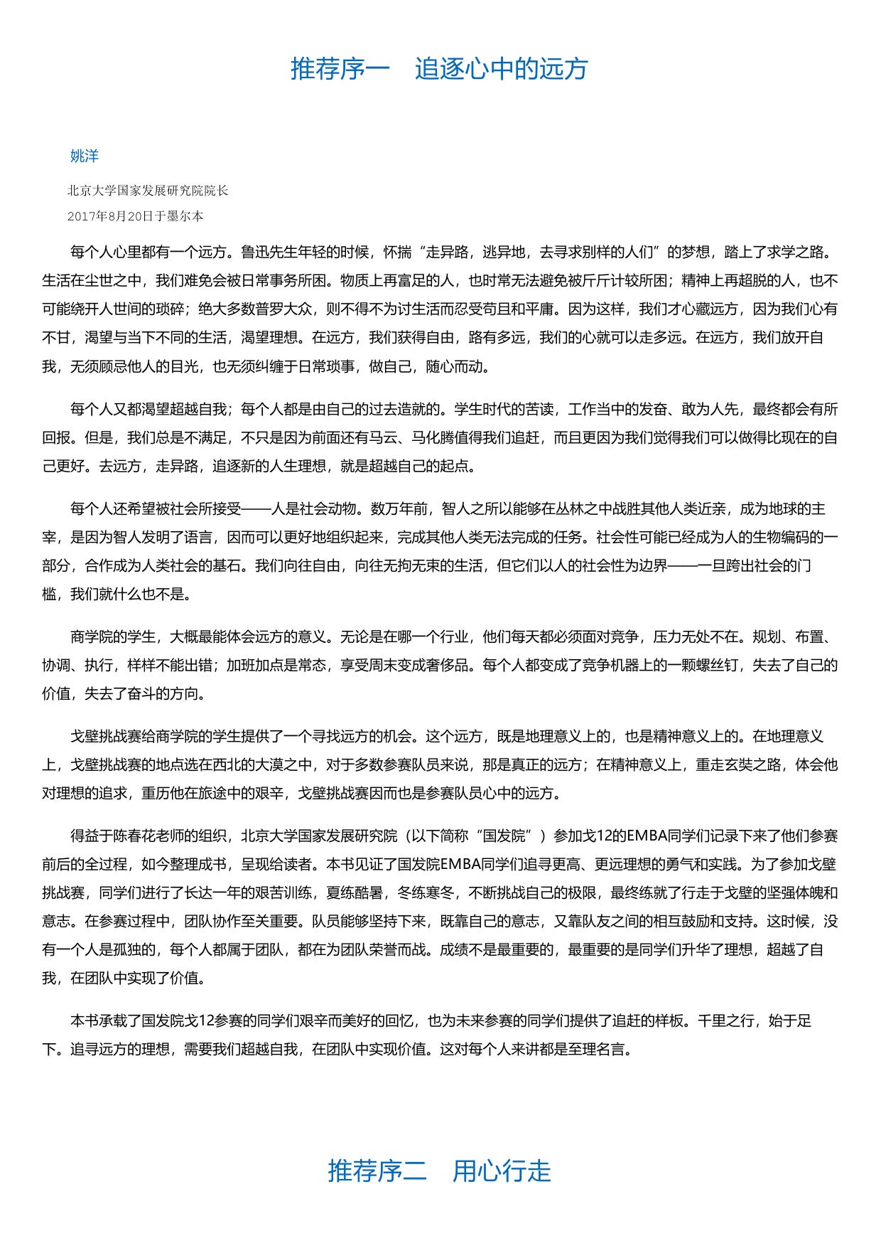 让心纯净：在戈壁，每一步都是传奇.html